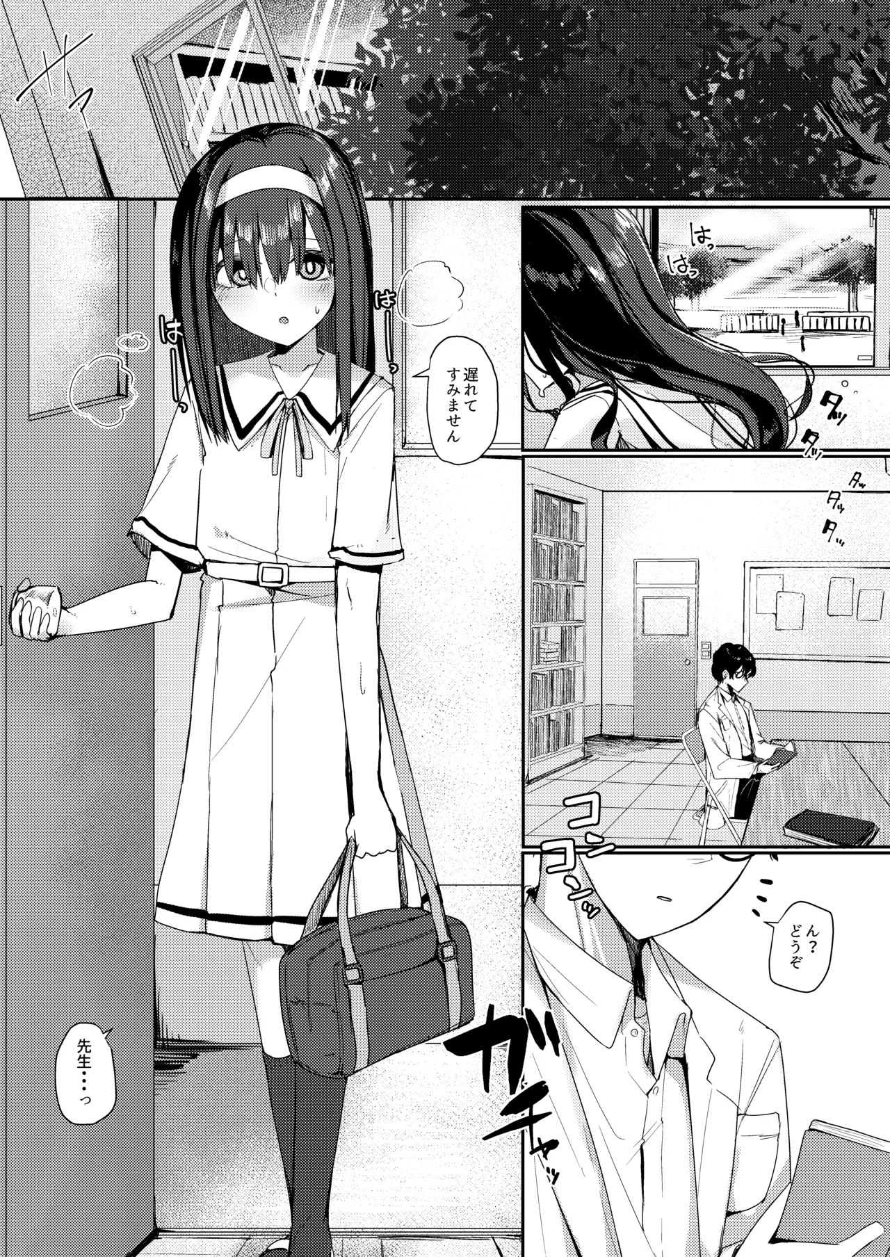 文学少女は従順に - page3