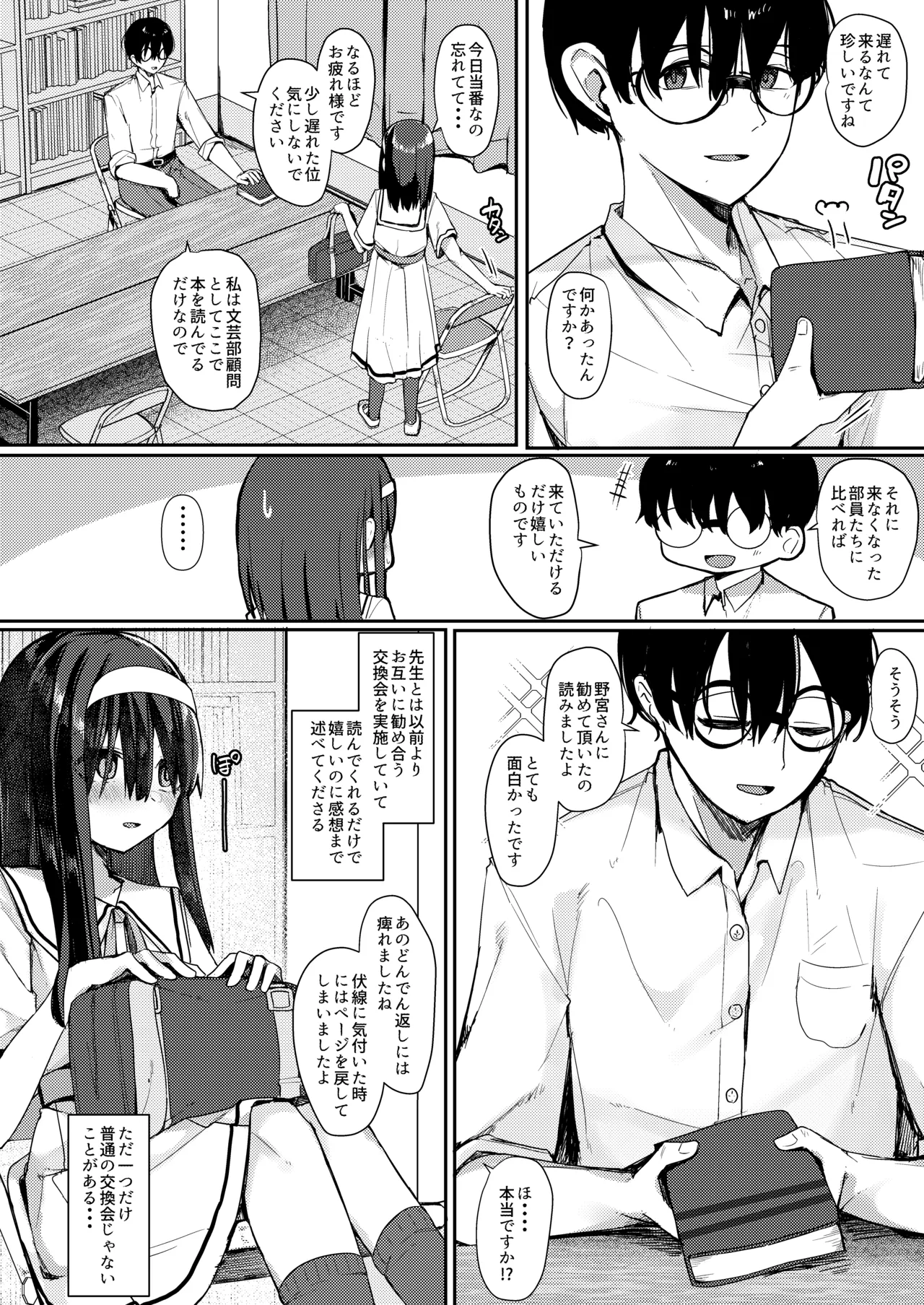 文学少女は従順に - page4
