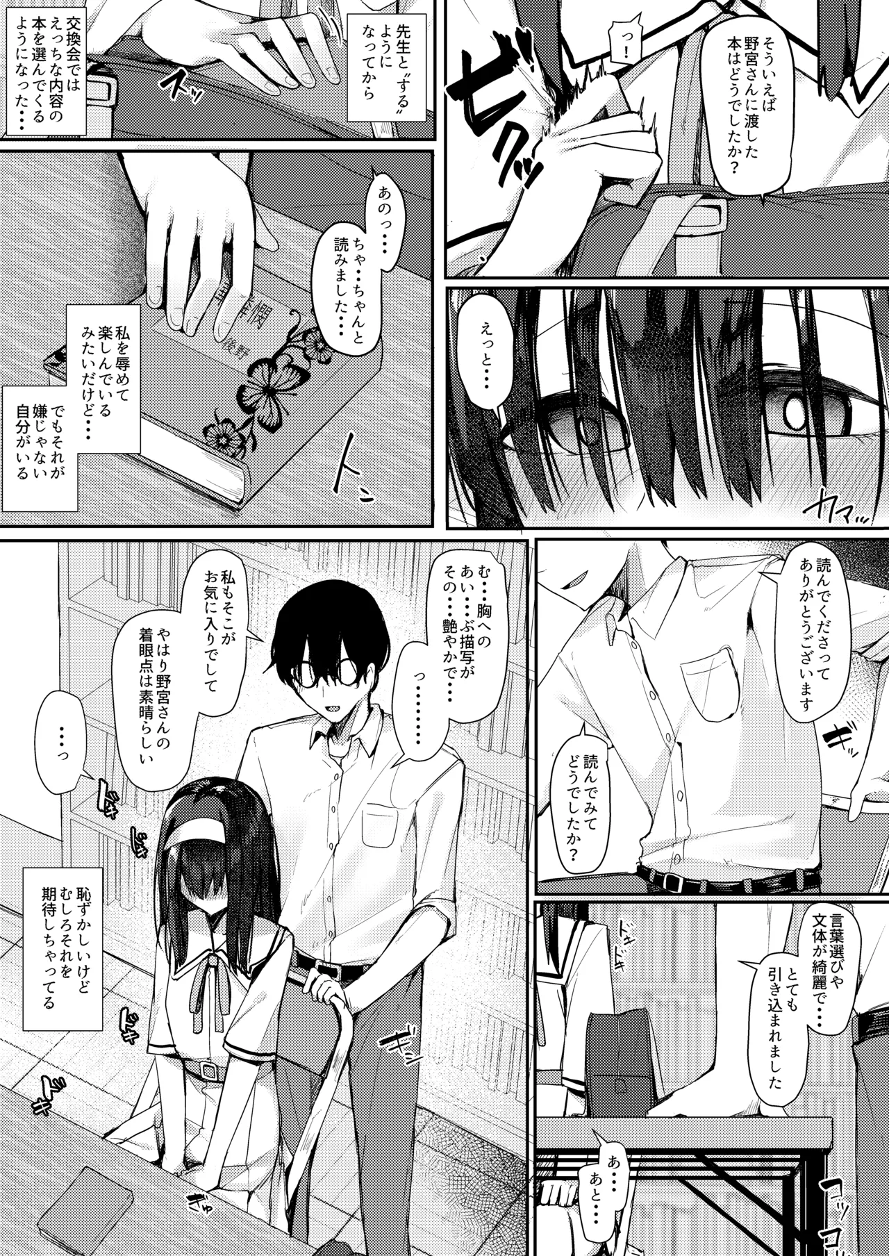 文学少女は従順に - page5