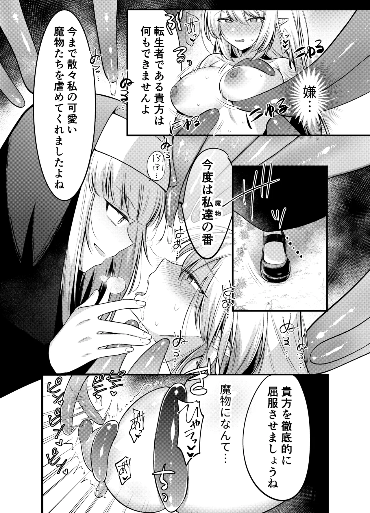 異世界転生したエルフが魔物に仕返しされる話 - page10