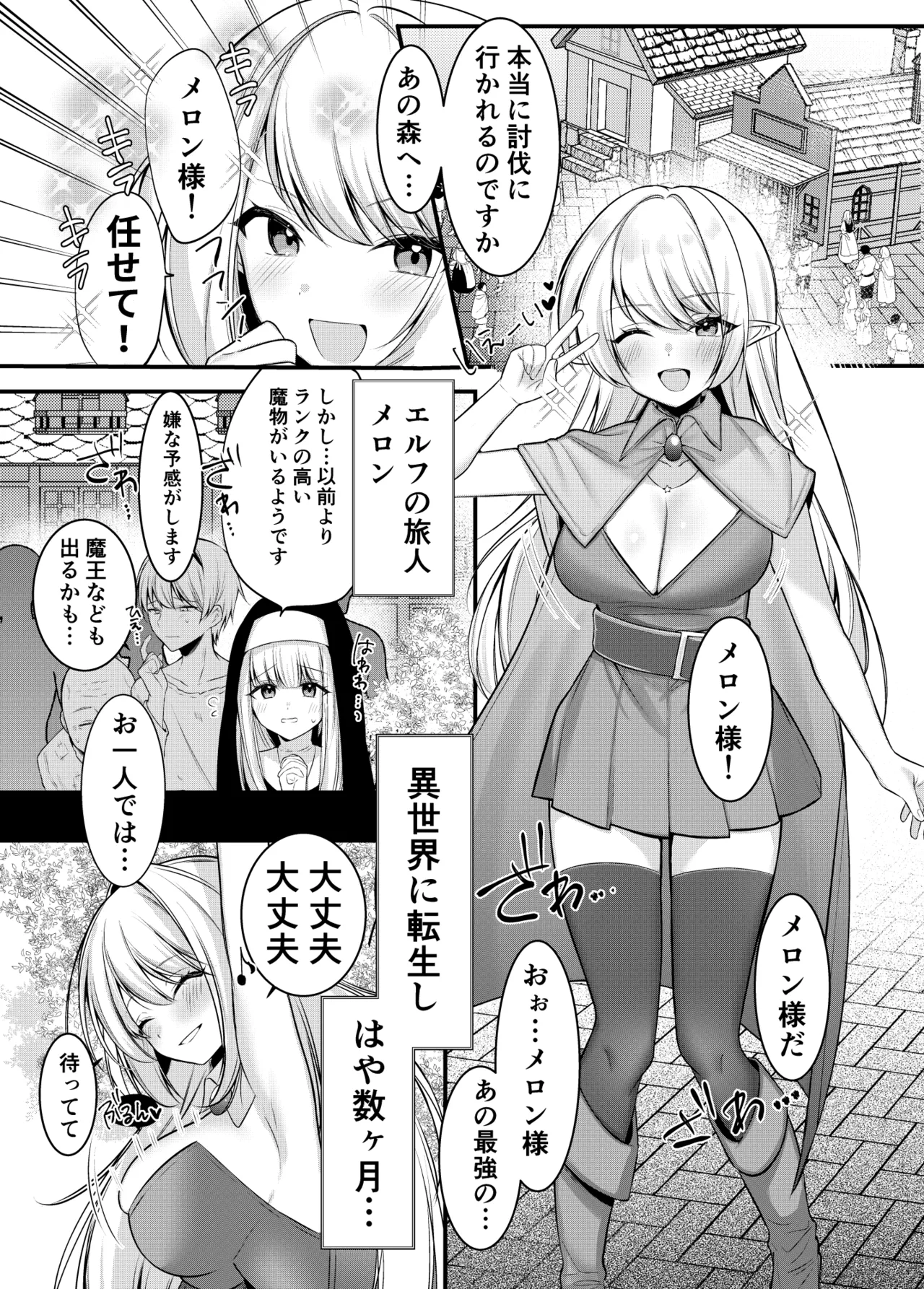 異世界転生したエルフが魔物に仕返しされる話 - page2