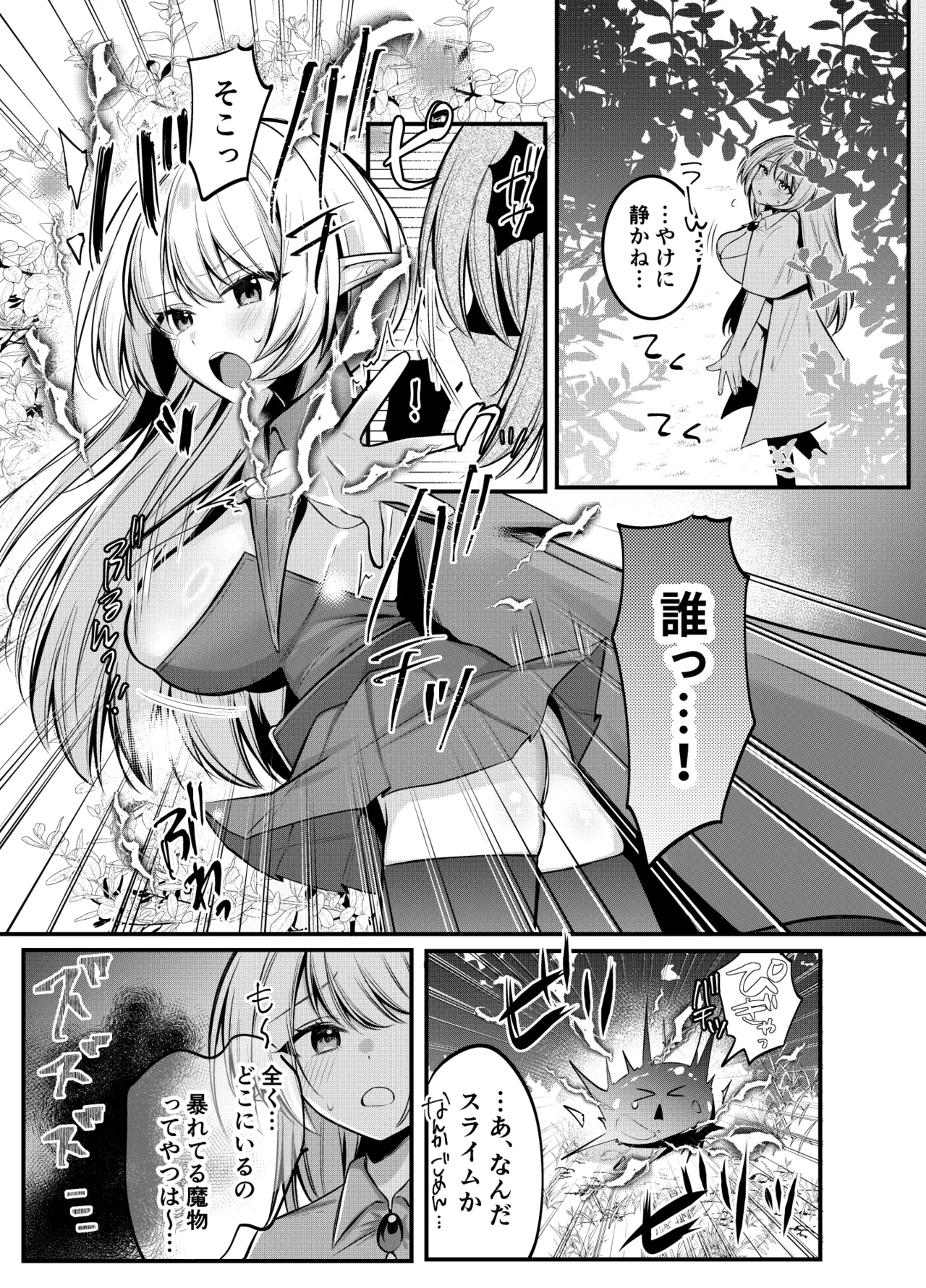異世界転生したエルフが魔物に仕返しされる話 - page3