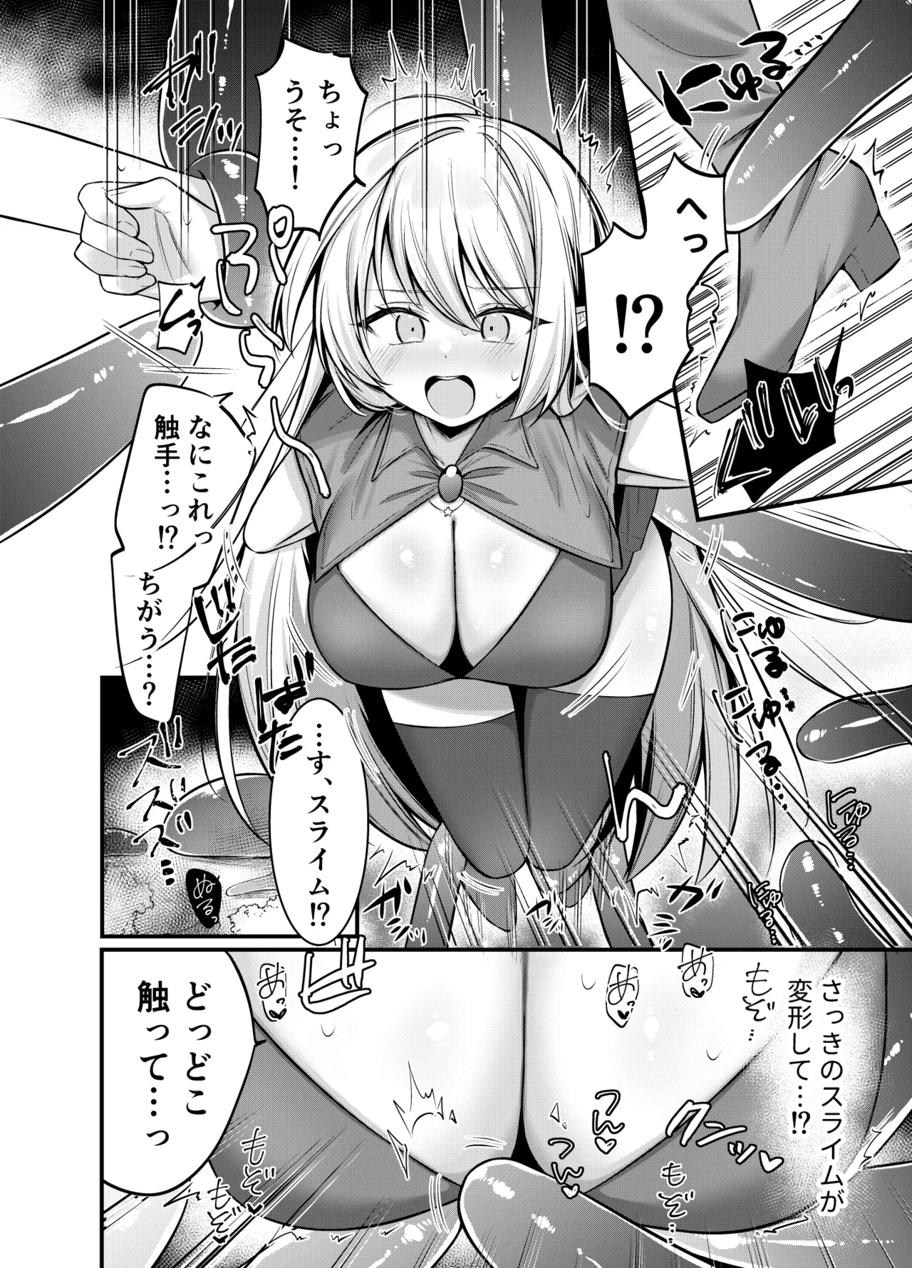 異世界転生したエルフが魔物に仕返しされる話 - page4
