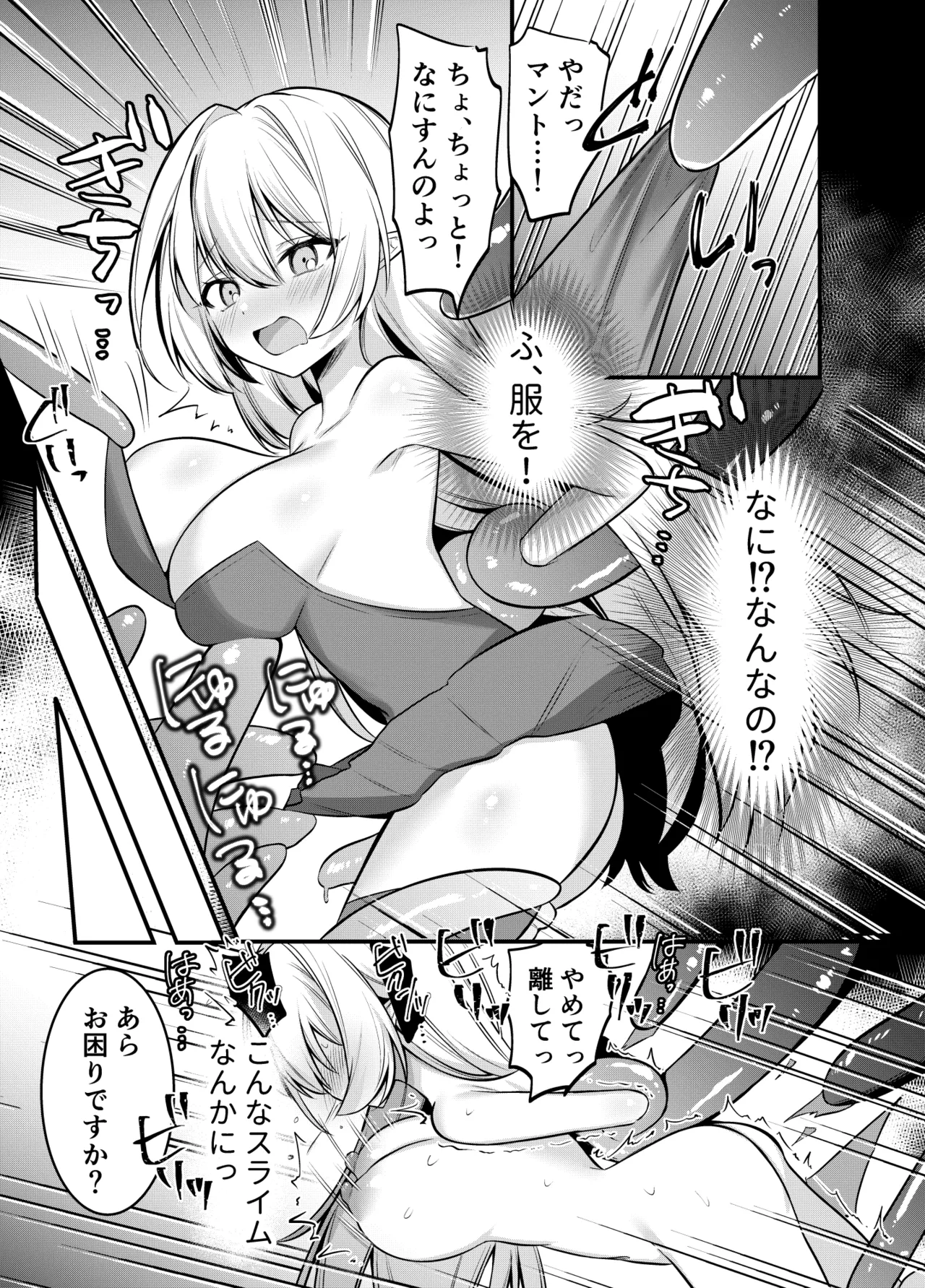 異世界転生したエルフが魔物に仕返しされる話 - page5
