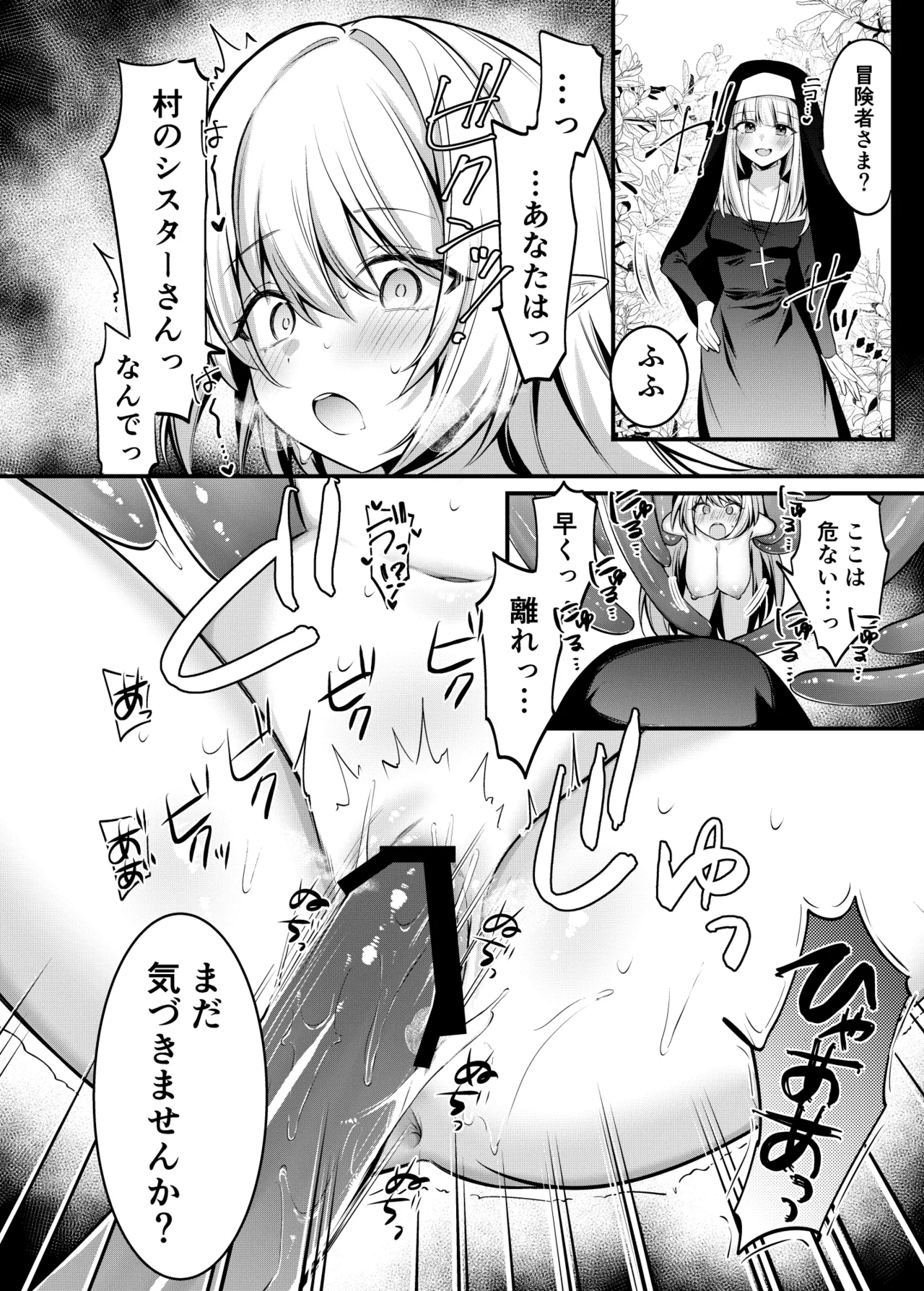 異世界転生したエルフが魔物に仕返しされる話 - page6