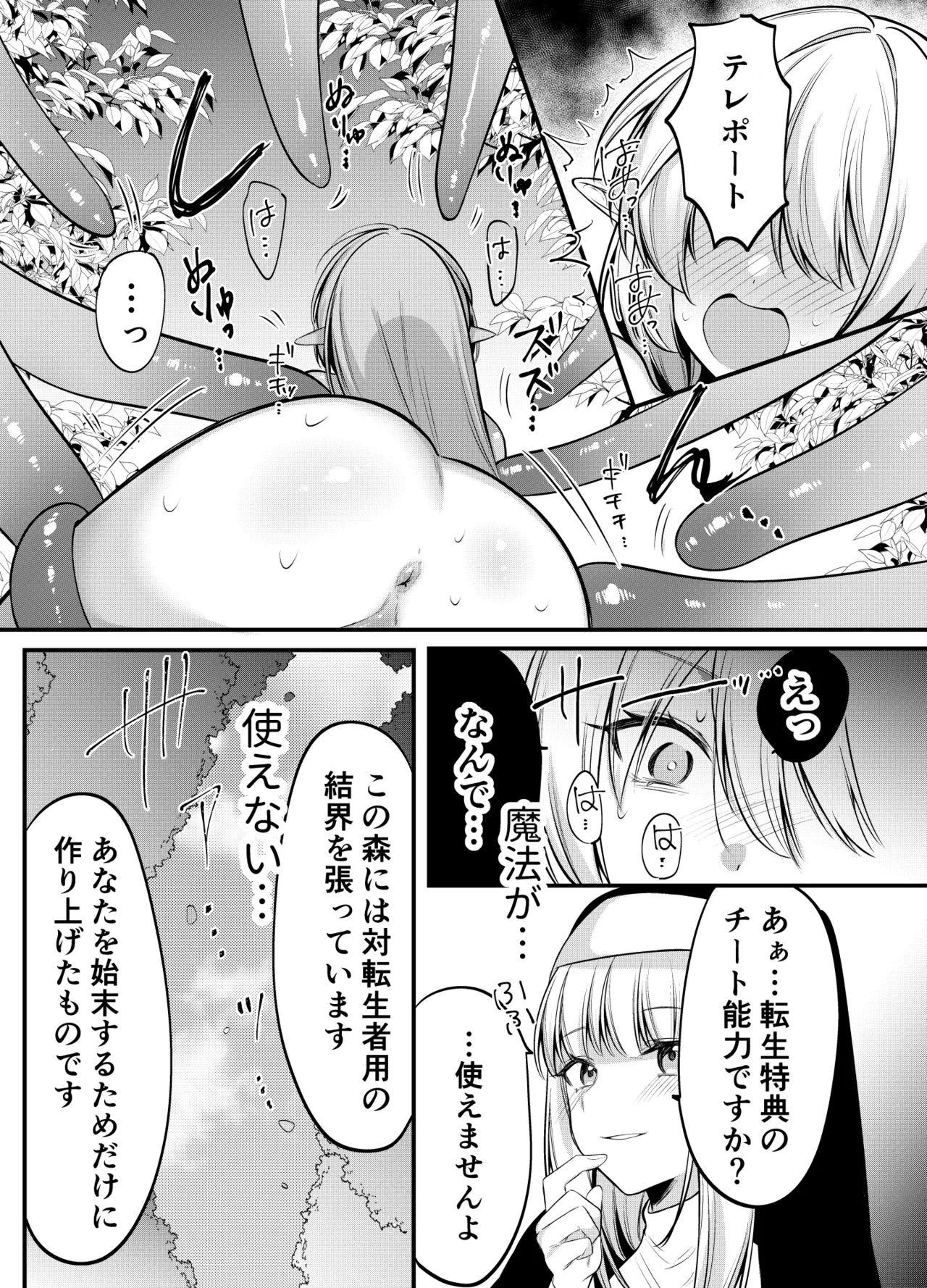異世界転生したエルフが魔物に仕返しされる話 - page9