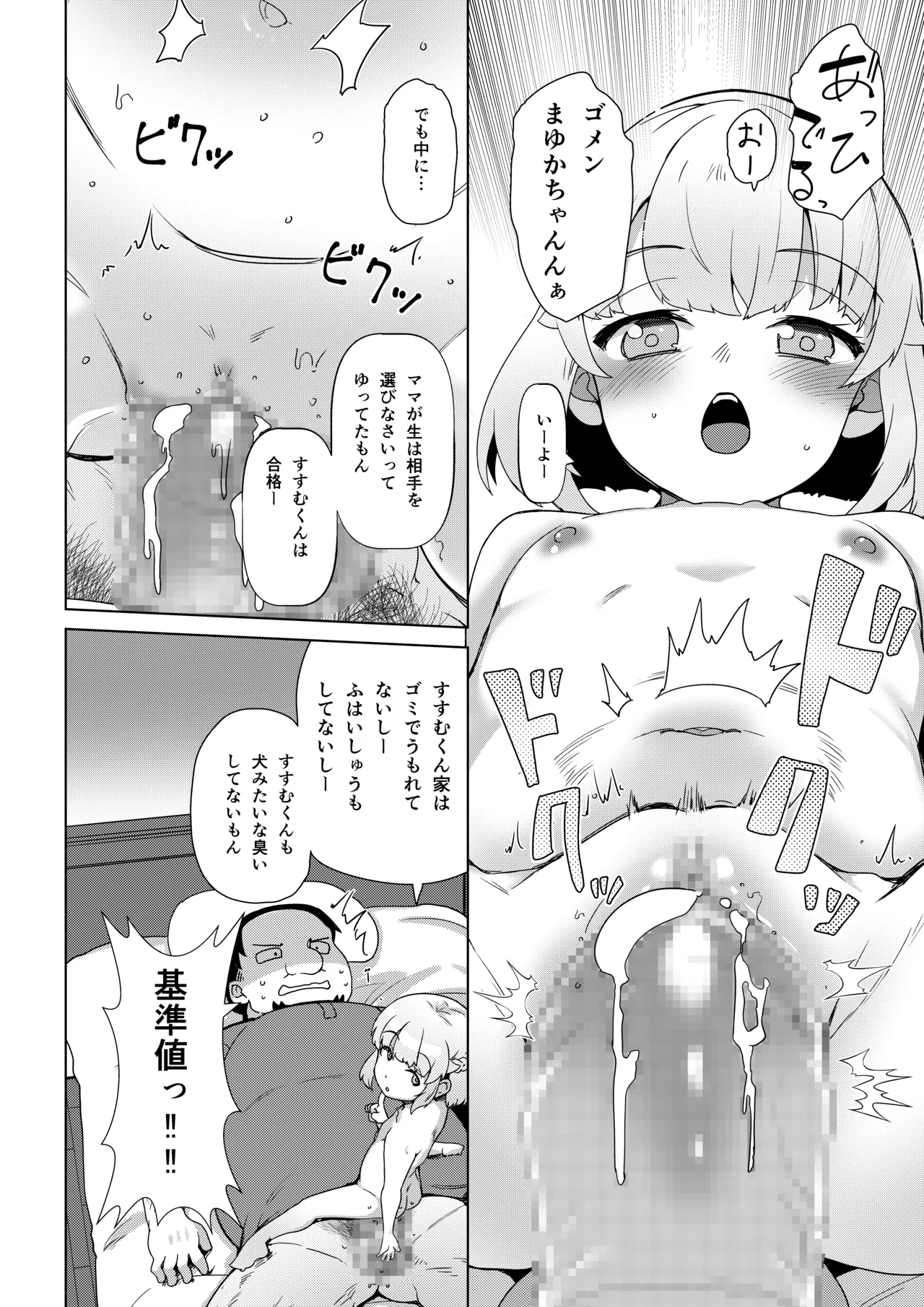 天使なロリビッチ まゆかちゃん 10さい - page15
