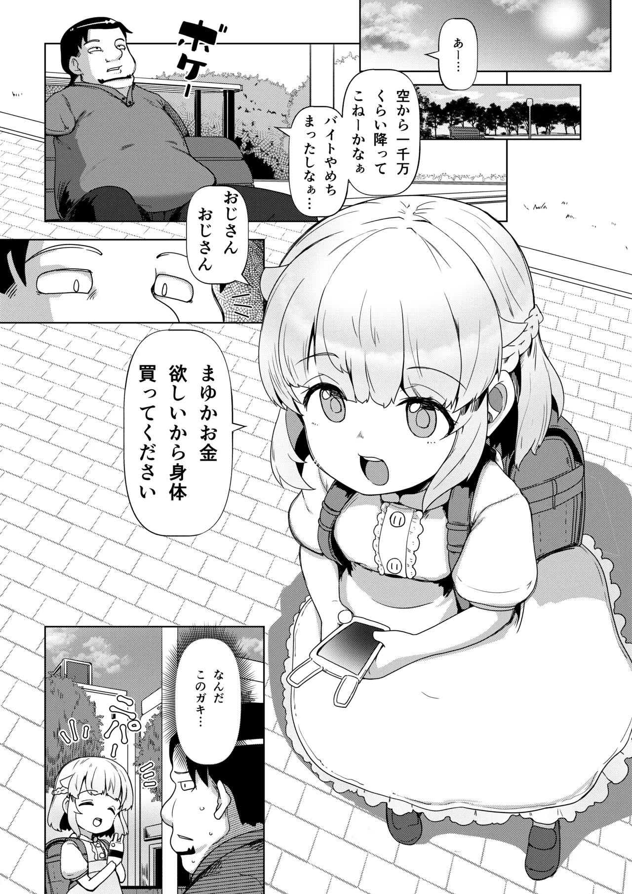 天使なロリビッチ まゆかちゃん 10さい - page2