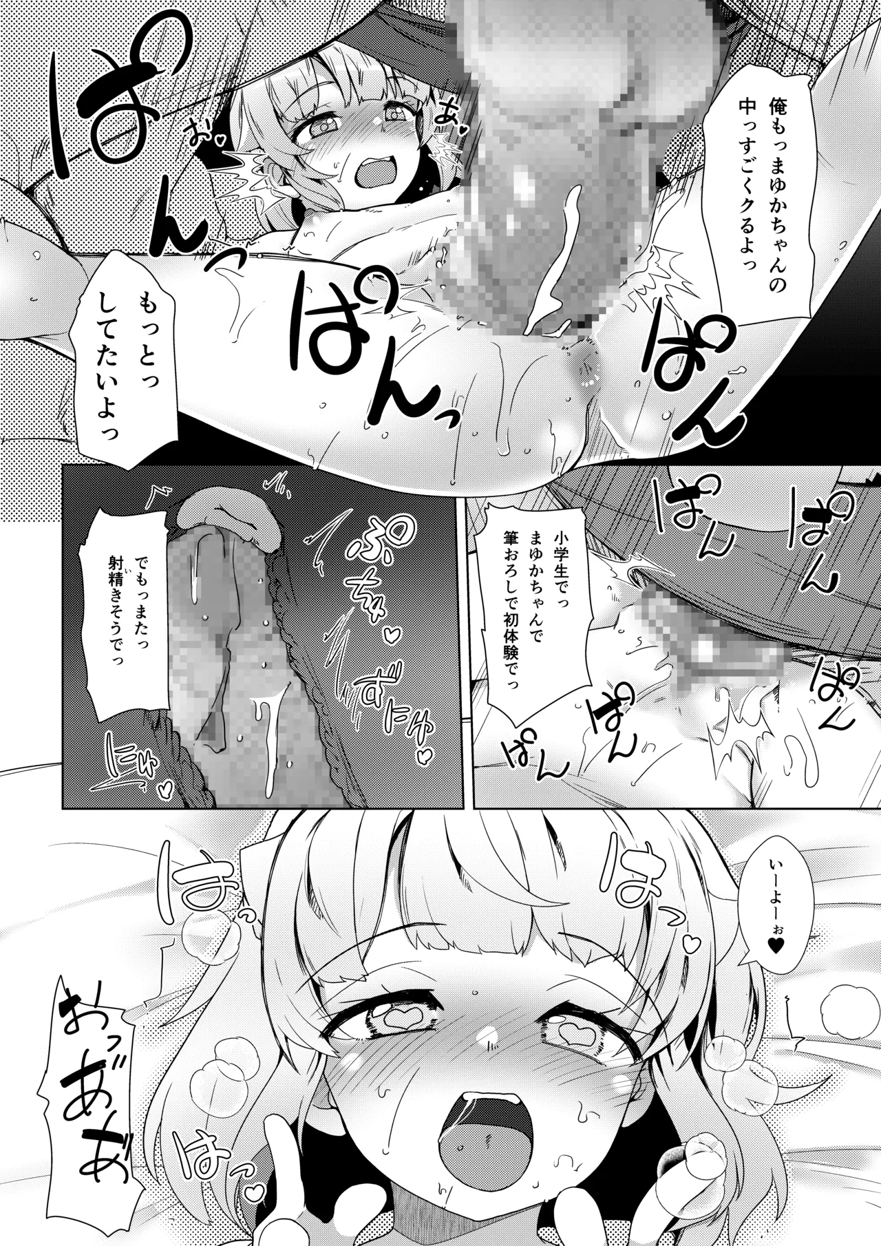 天使なロリビッチ まゆかちゃん 10さい - page21