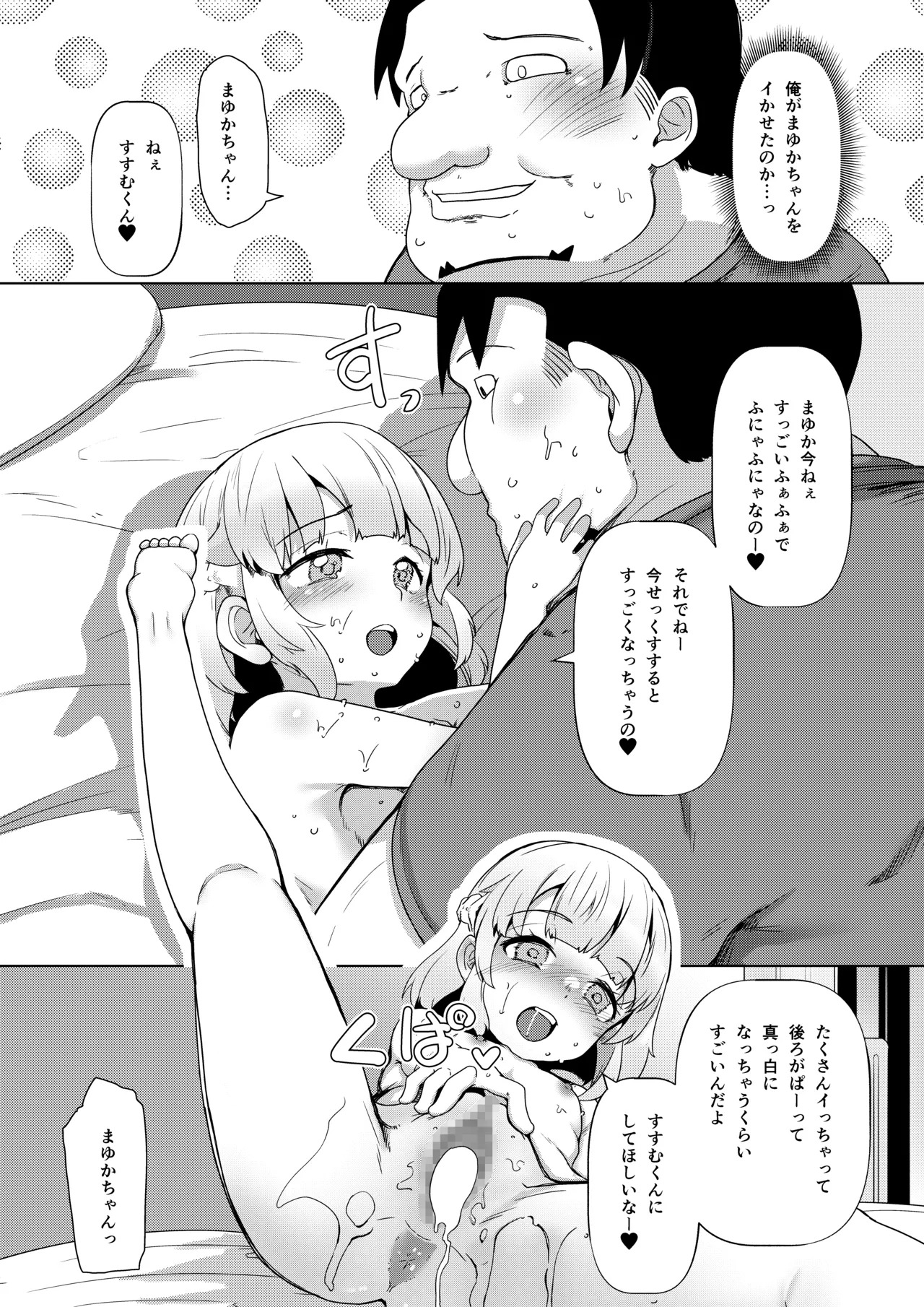 天使なロリビッチ まゆかちゃん 10さい - page30