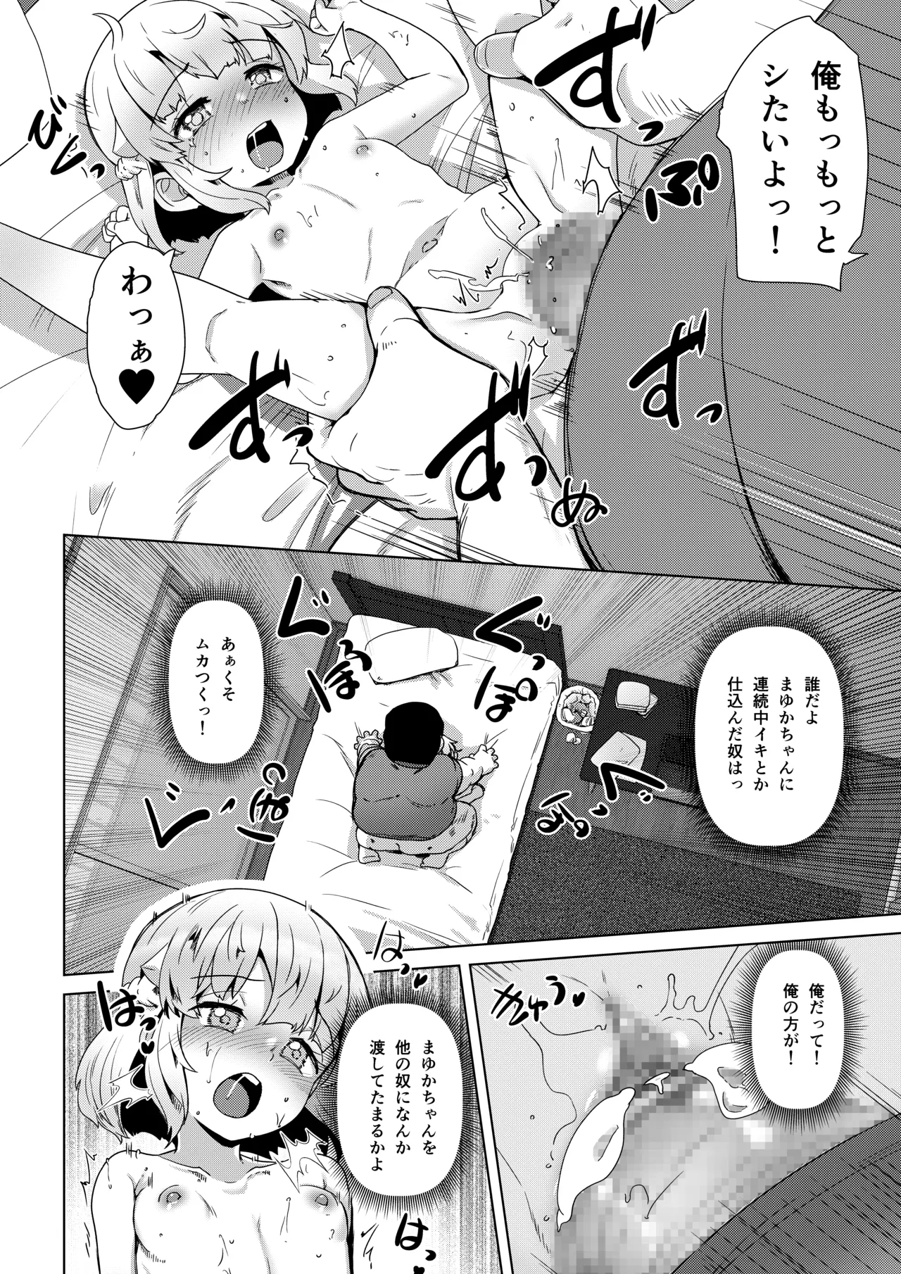 天使なロリビッチ まゆかちゃん 10さい - page31
