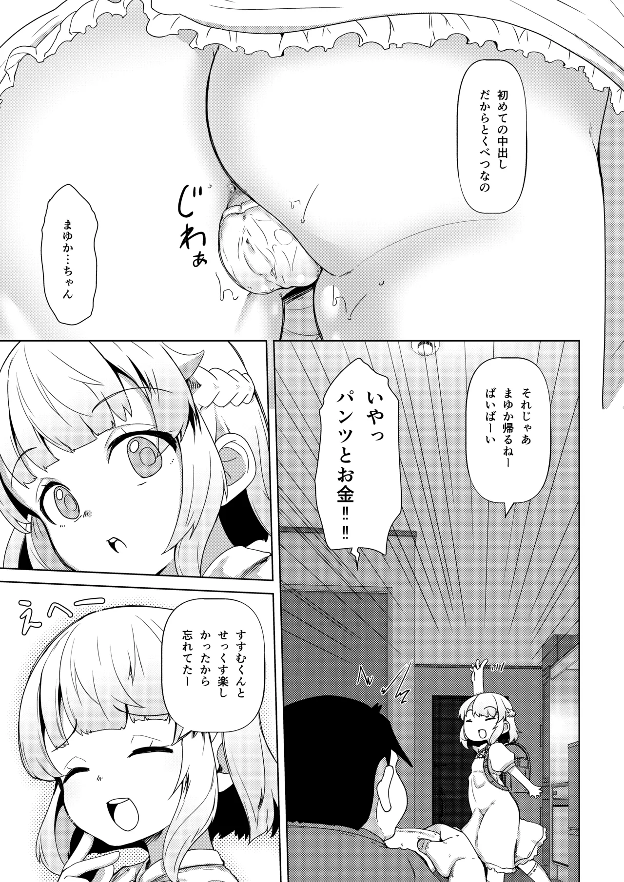 天使なロリビッチ まゆかちゃん 10さい - page38