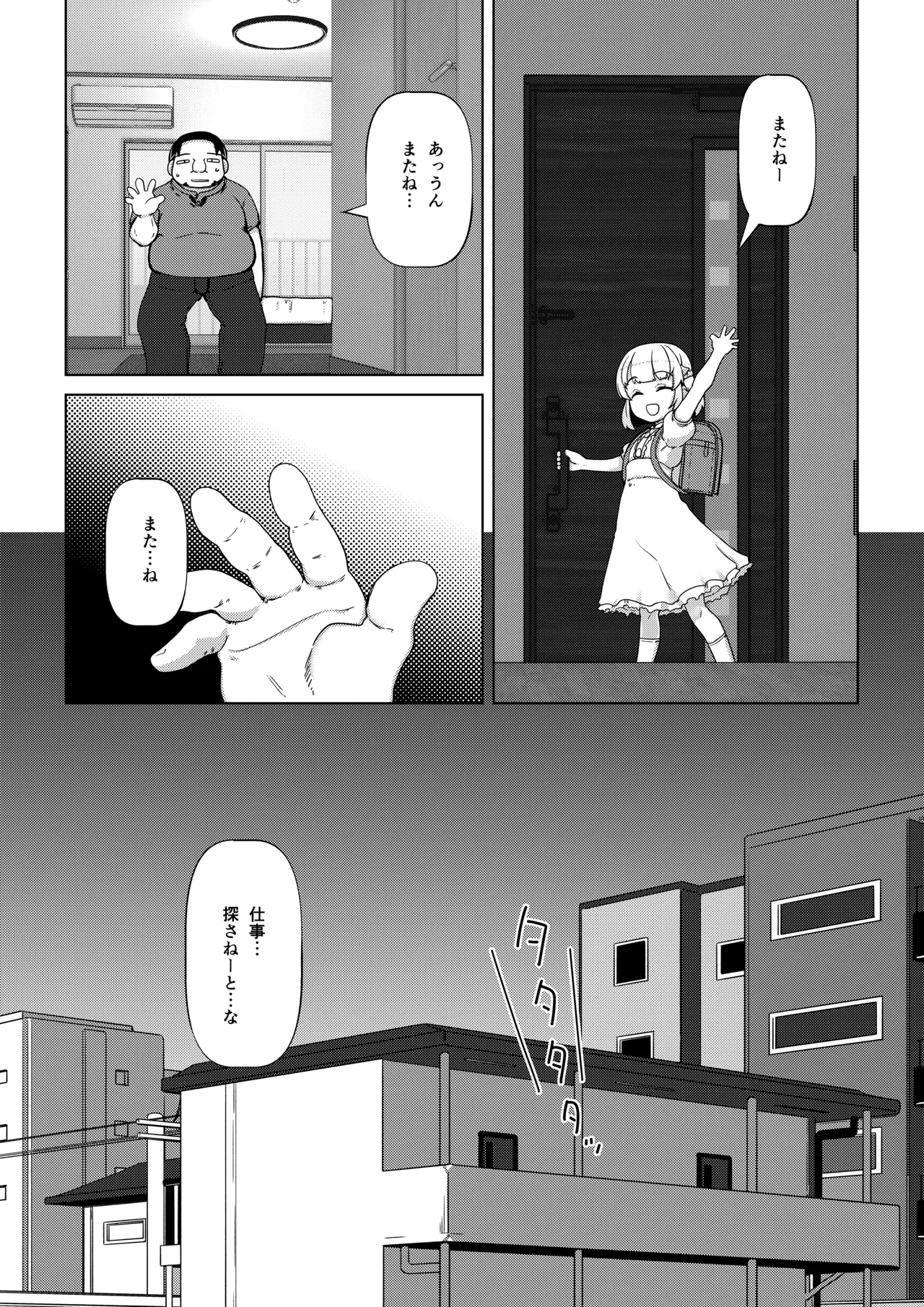 天使なロリビッチ まゆかちゃん 10さい - page39