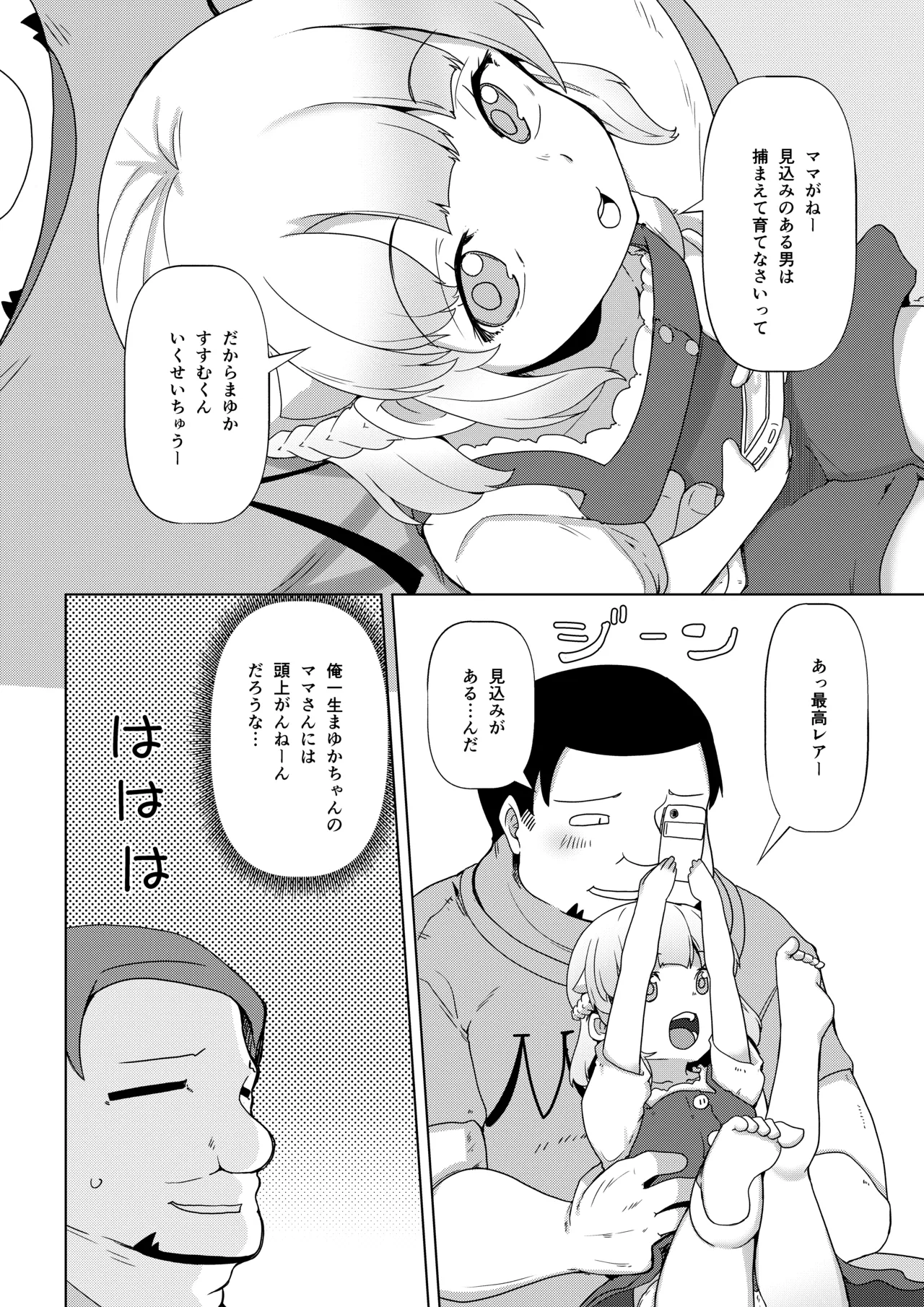 天使なロリビッチ まゆかちゃん 10さい - page41