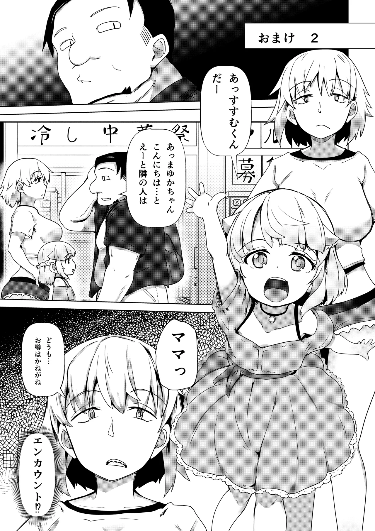 天使なロリビッチ まゆかちゃん 10さい - page42