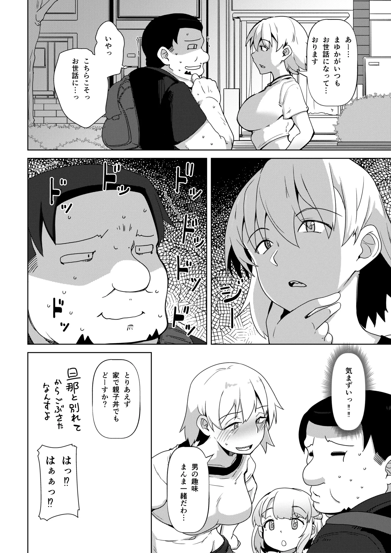 天使なロリビッチ まゆかちゃん 10さい - page43