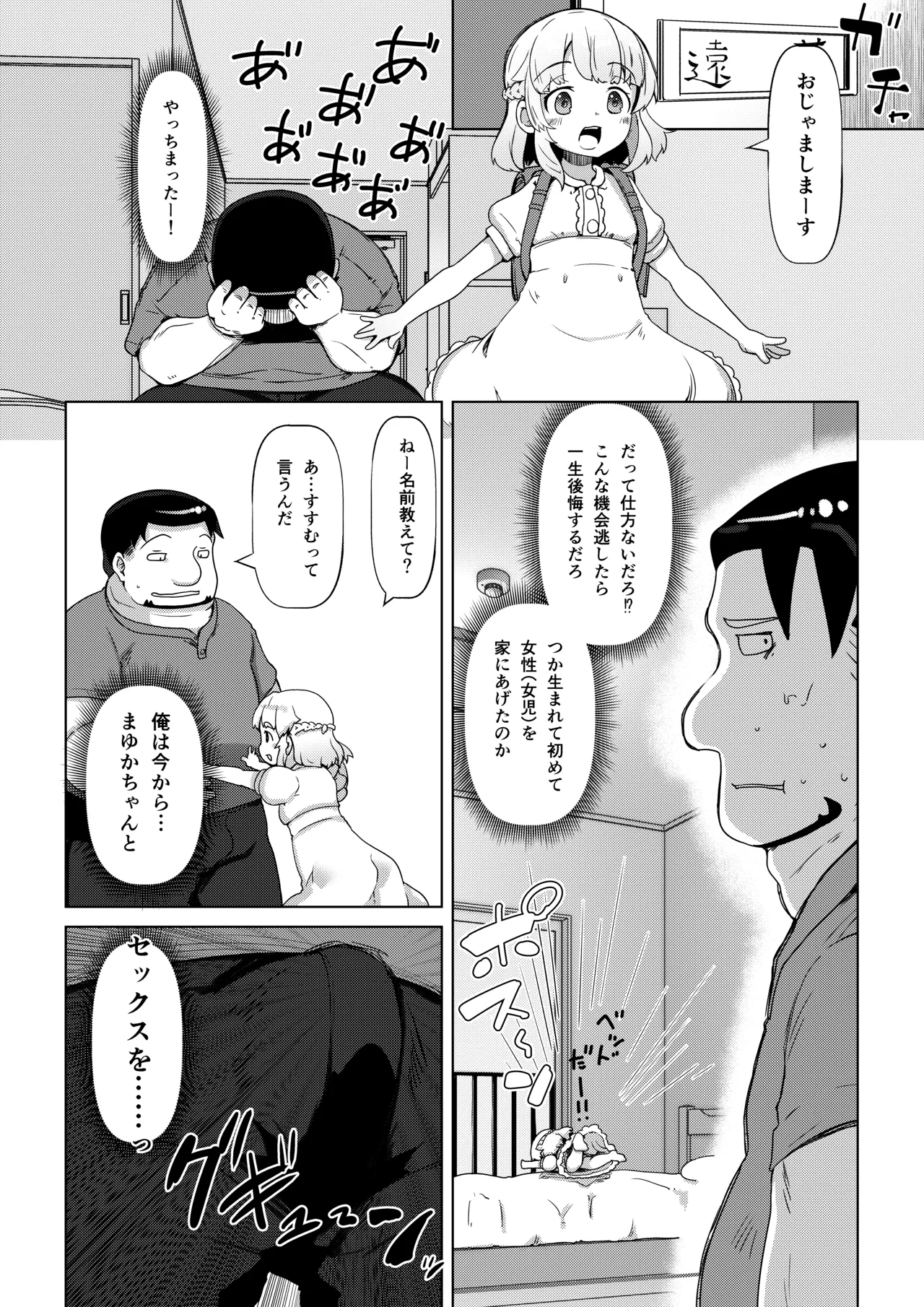 天使なロリビッチ まゆかちゃん 10さい - page5