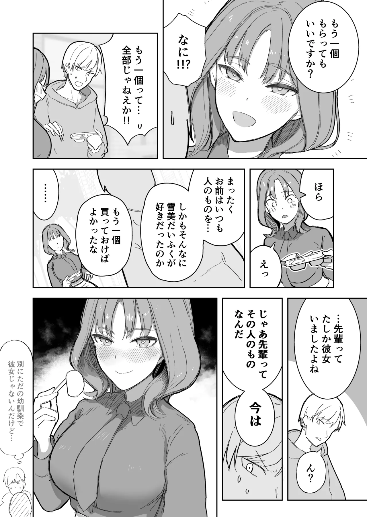 人のものをすぐ貰おうとする後輩 - page2