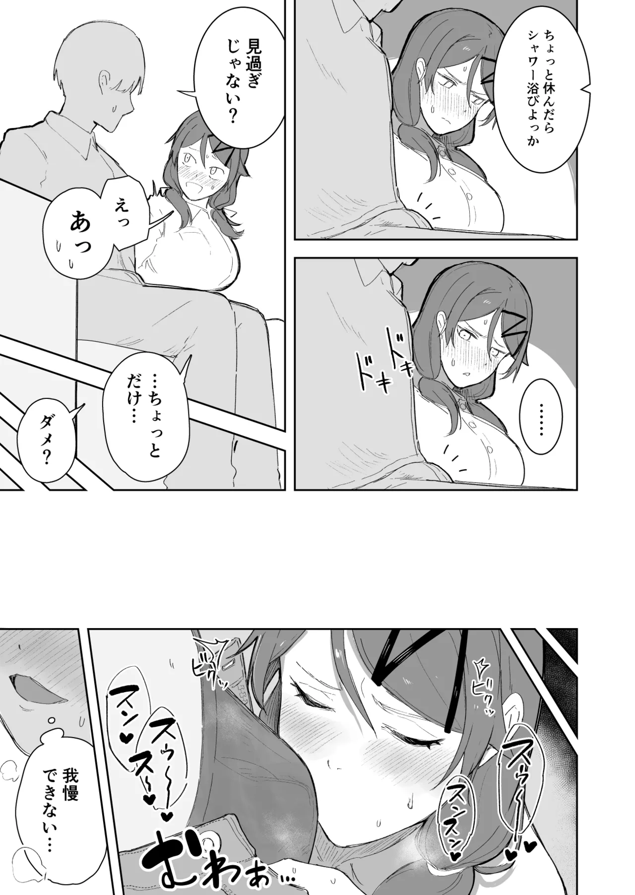暑すぎる日の彼女 - page3