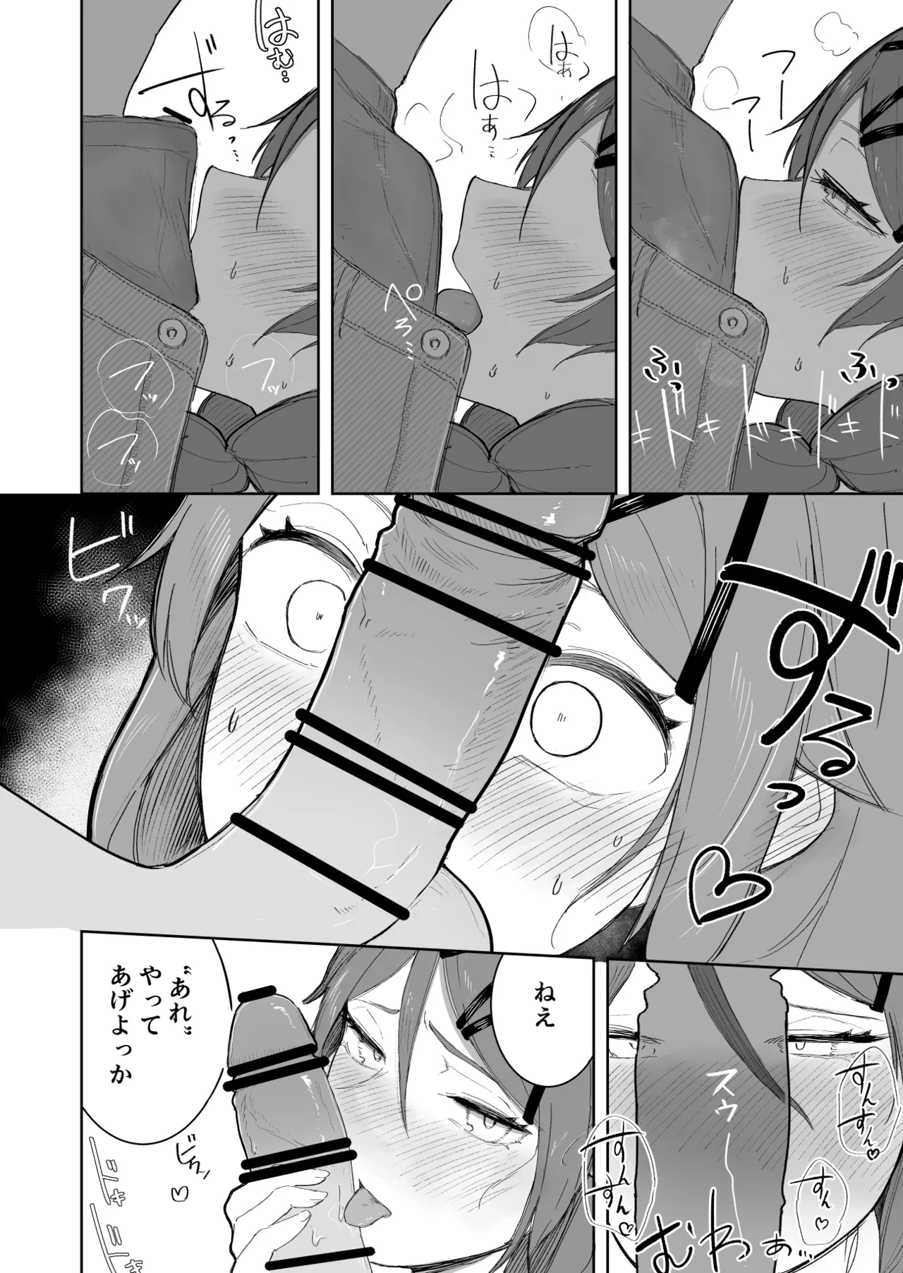暑すぎる日の彼女 - page4