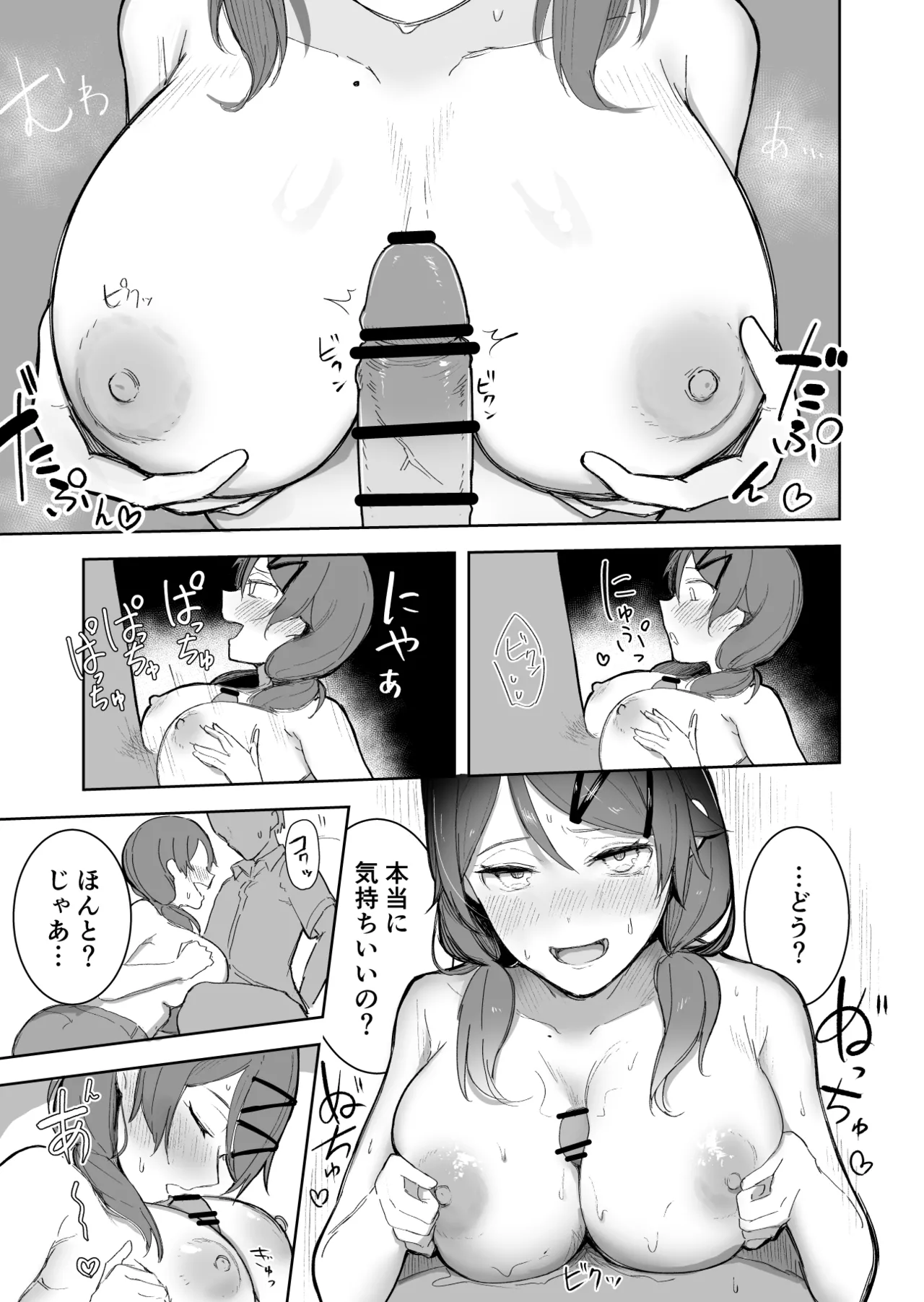 暑すぎる日の彼女 - page5