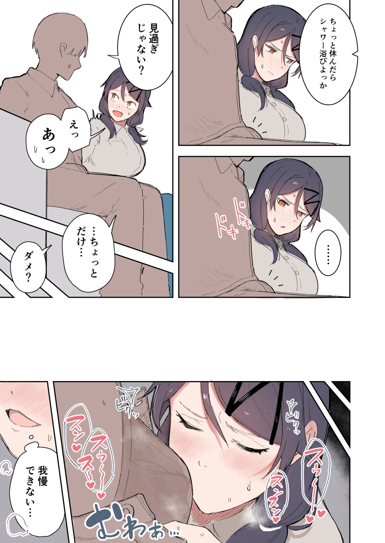 暑すぎる日の彼女（フルカラー版） - page3