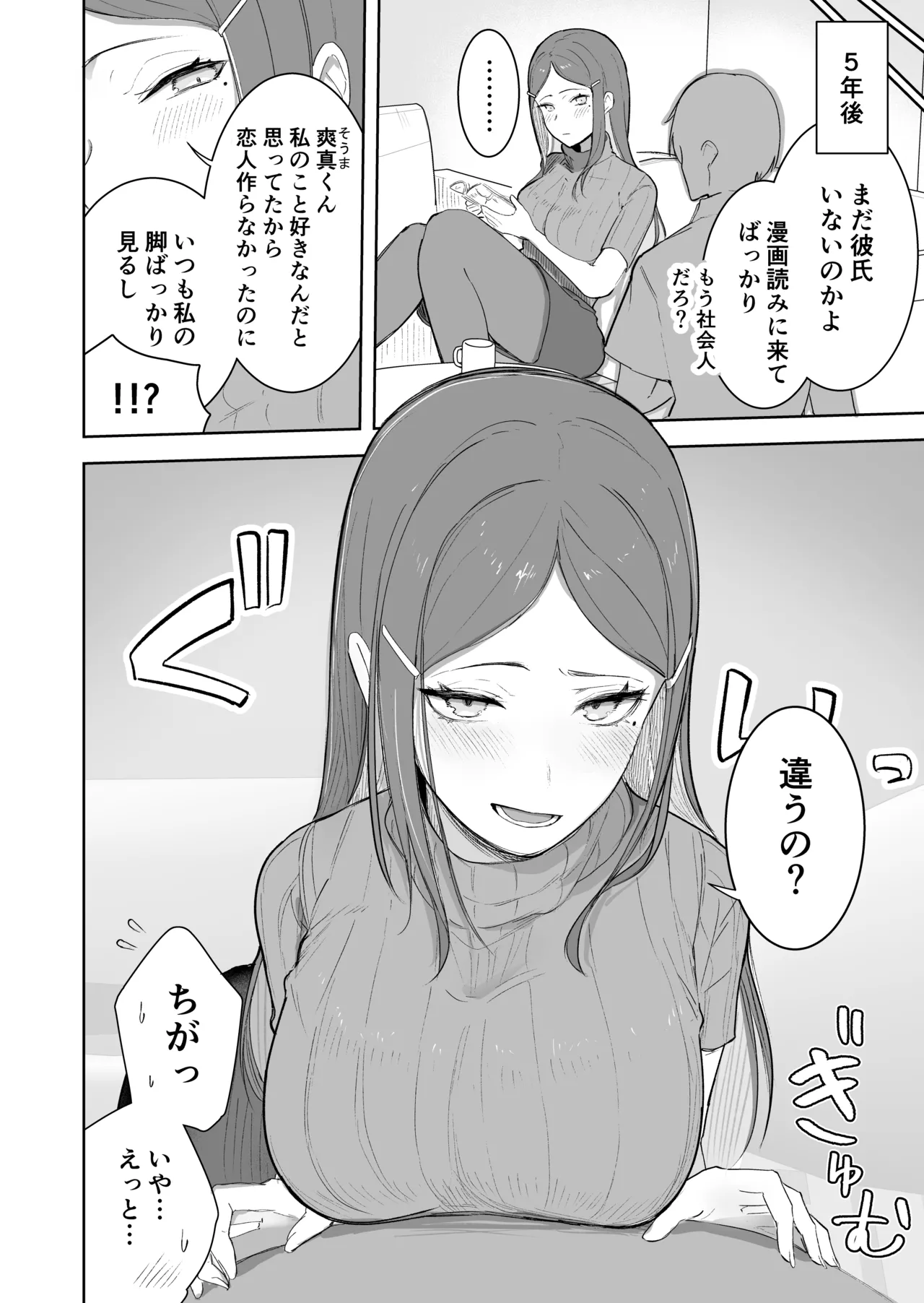 陰キャと見せかけダウナー余裕ありお姉さんに全部見透かされたい - page2