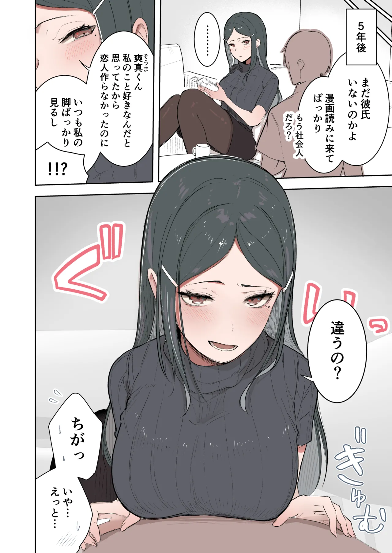 陰キャと見せかけダウナー余裕ありお姉さんに全部見透かされたい（カラー版） - page2