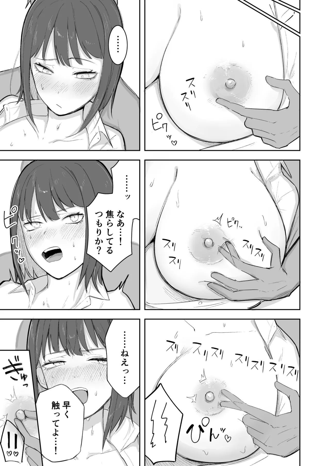 下が透けてる子 - page6