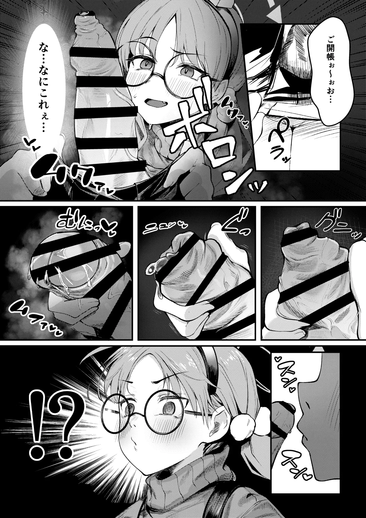 兎小屋より愛を込めて - page11