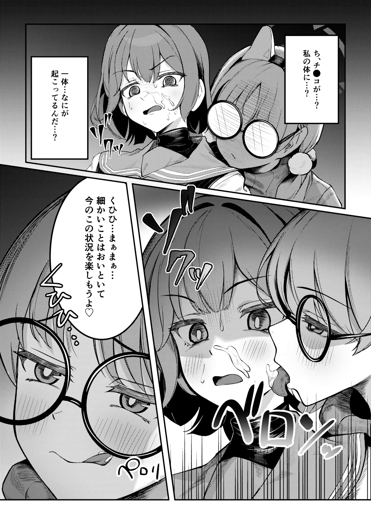 兎小屋より愛を込めて - page16