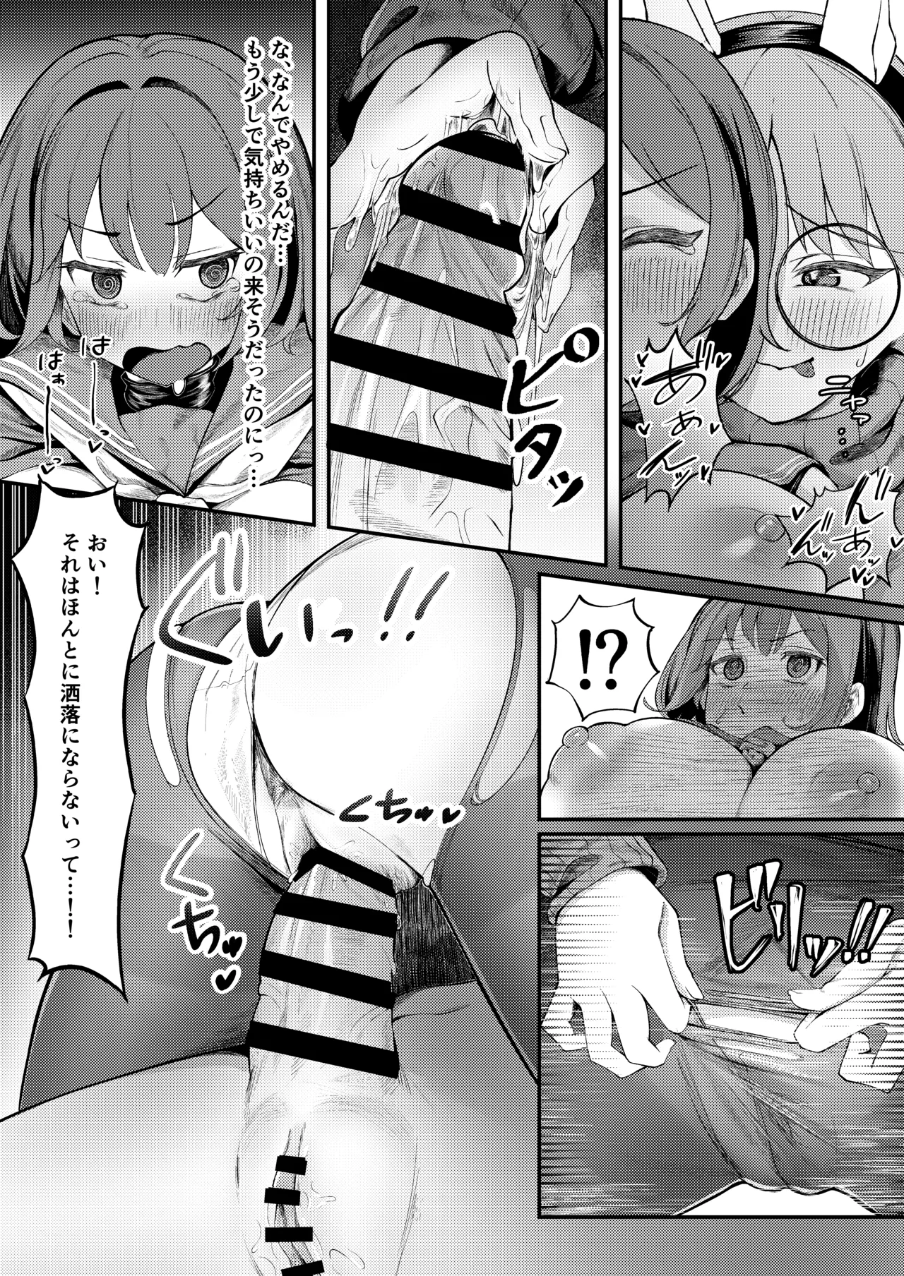 兎小屋より愛を込めて - page19