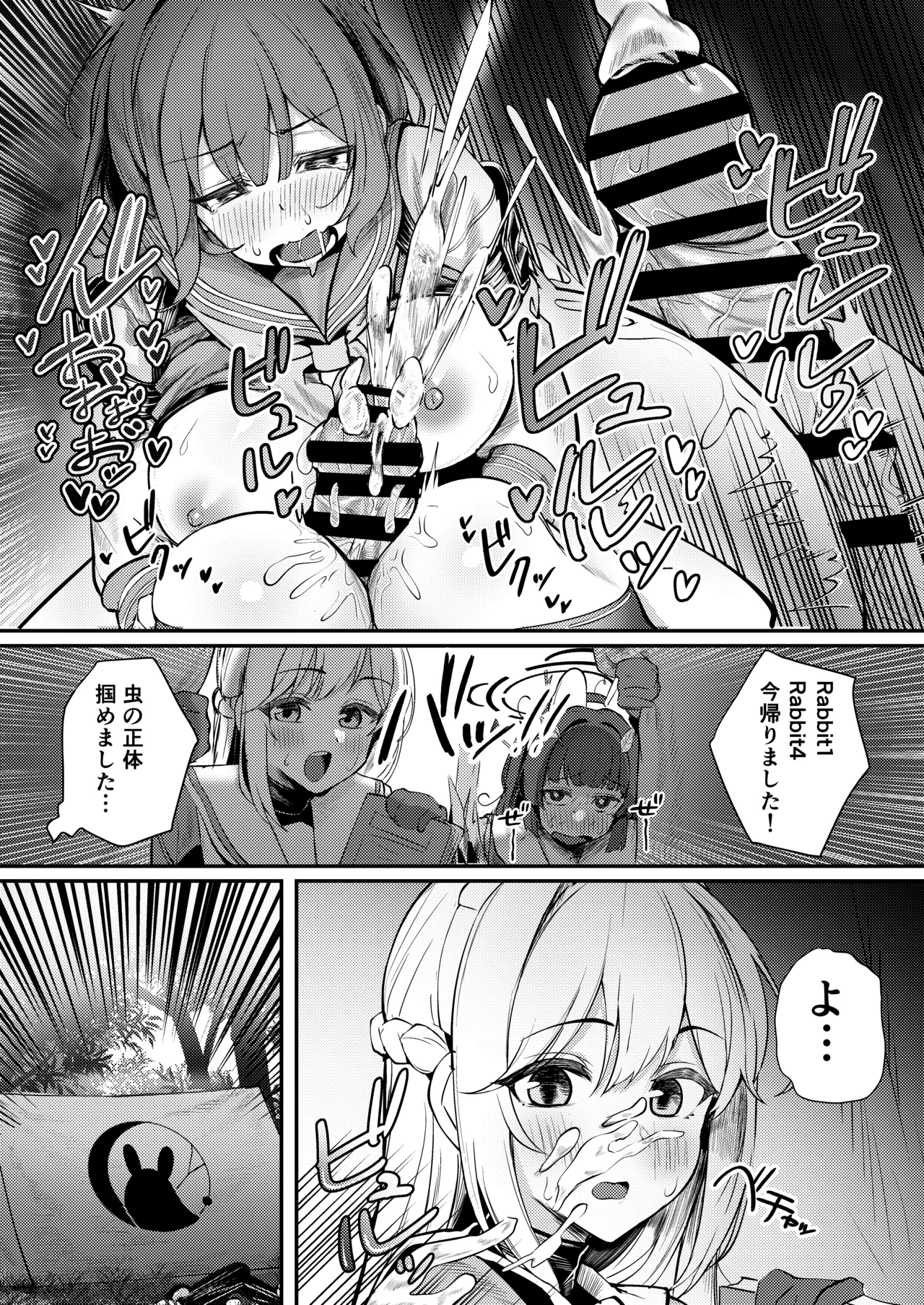 兎小屋より愛を込めて - page25