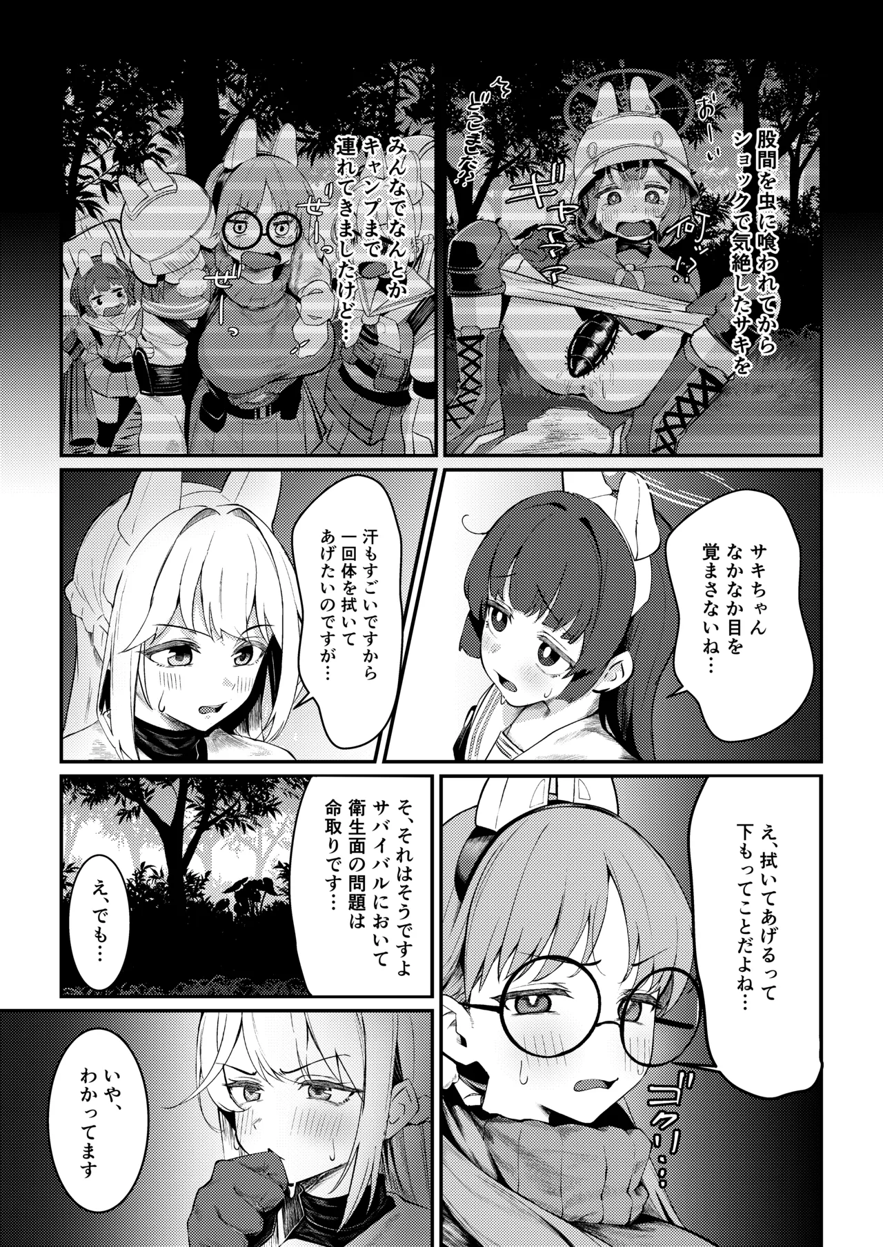 兎小屋より愛を込めて - page7