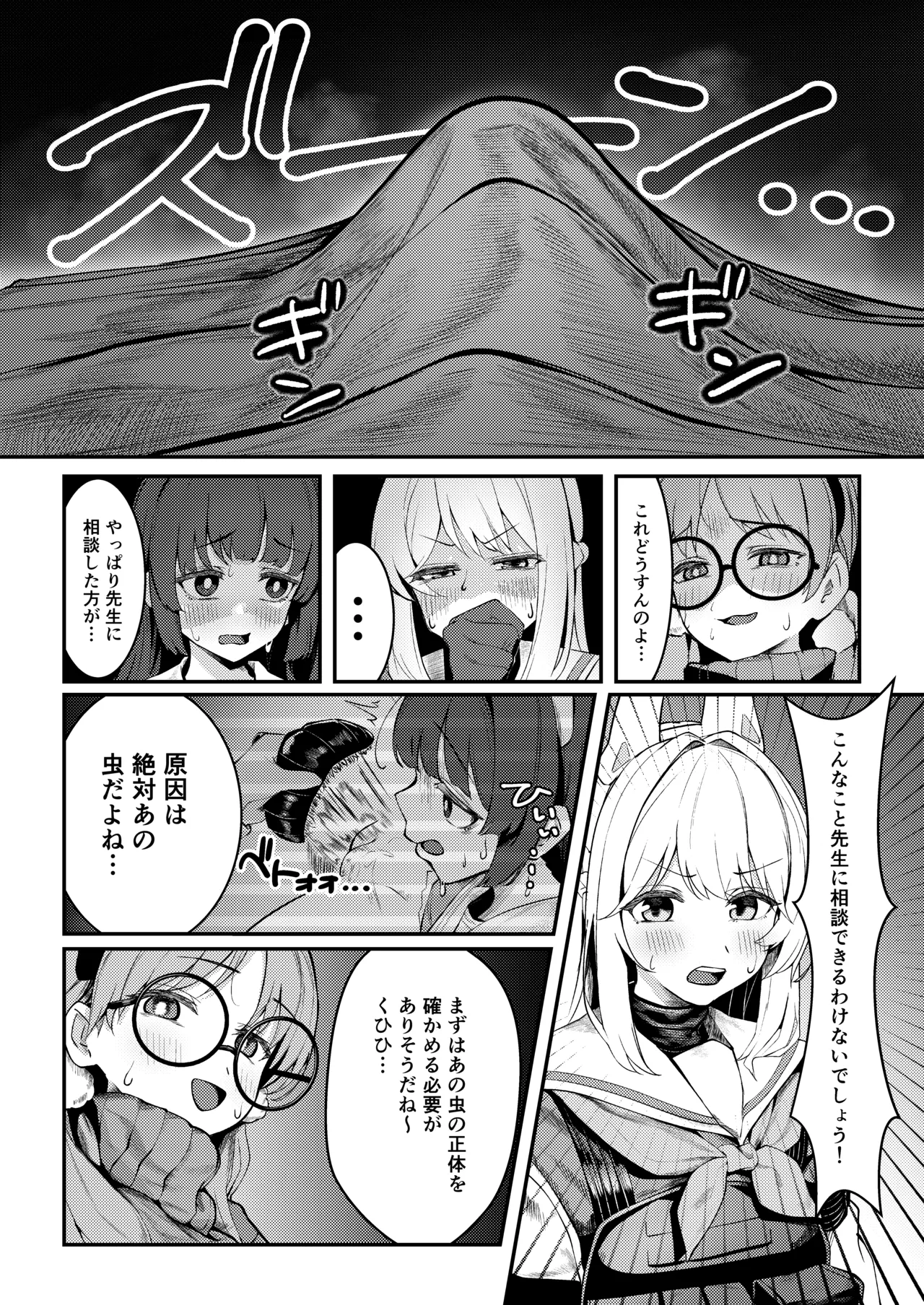 兎小屋より愛を込めて - page8