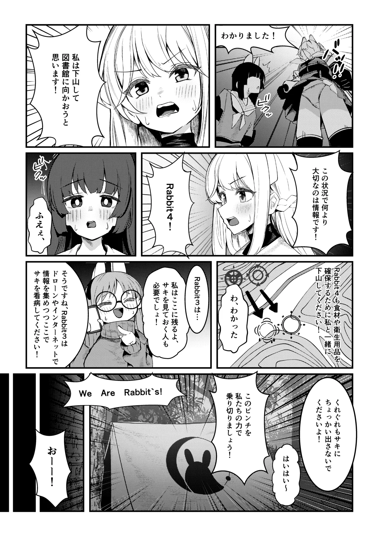 兎小屋より愛を込めて - page9