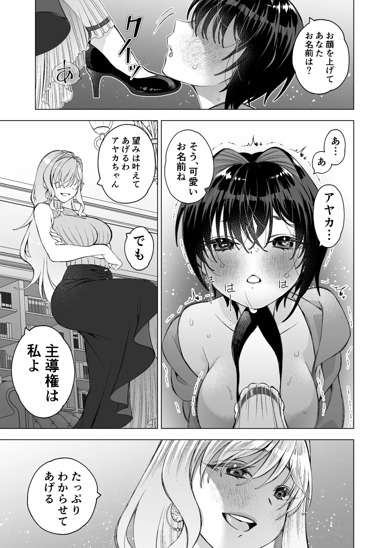 拾い猫2 - page14