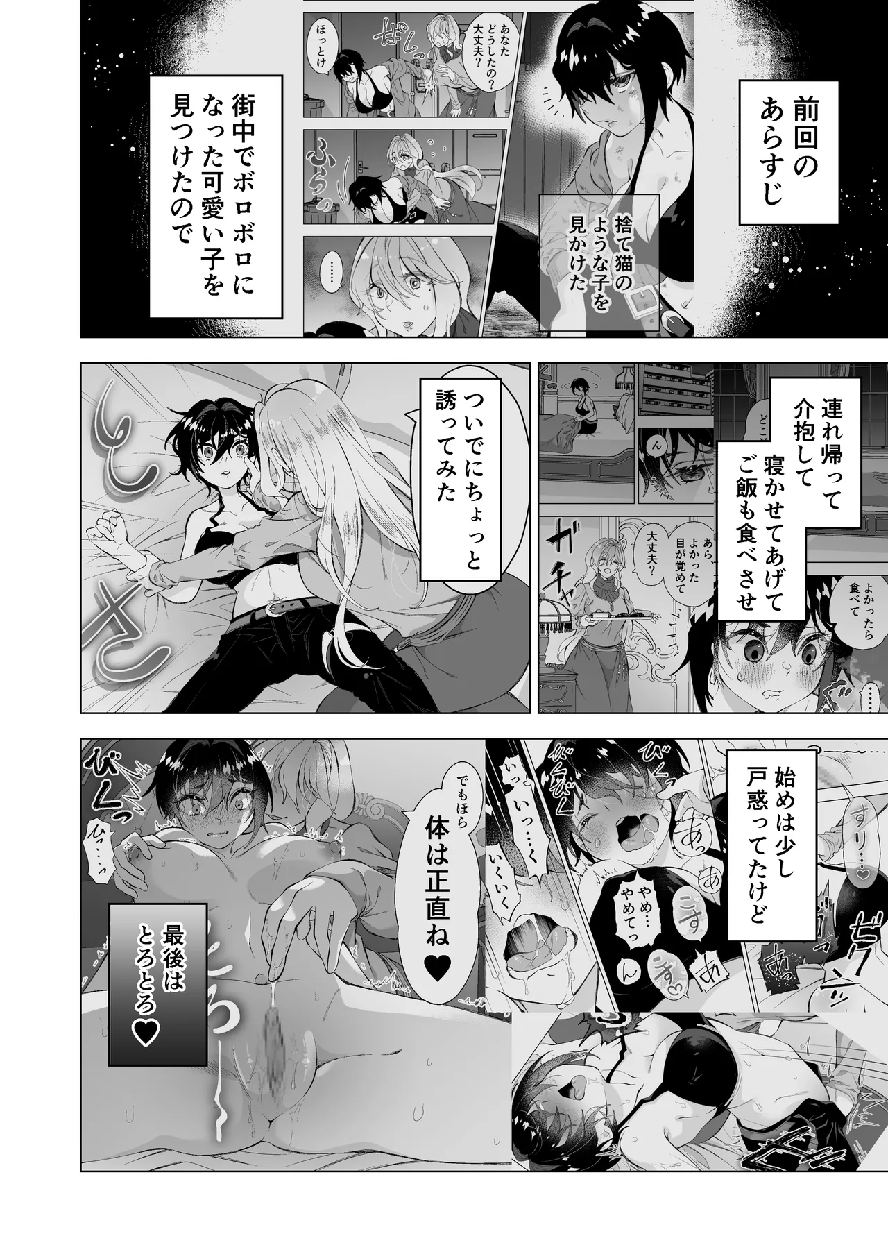 拾い猫2 - page3