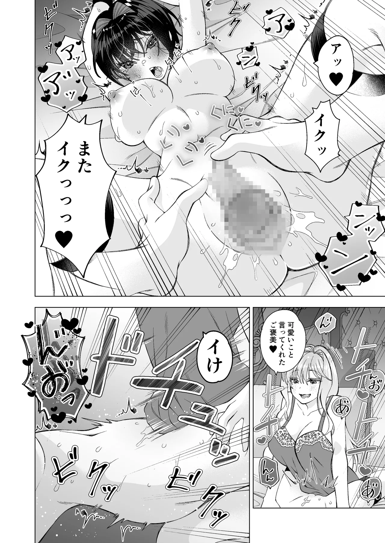 拾い猫2 - page35
