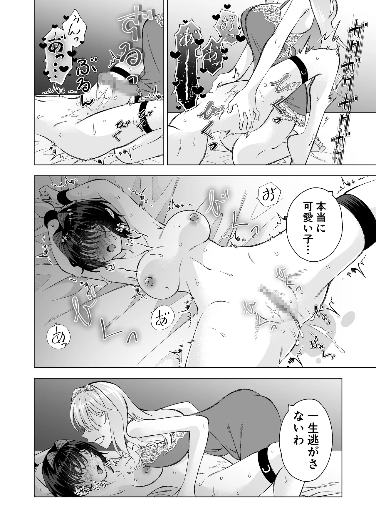 拾い猫2 - page37