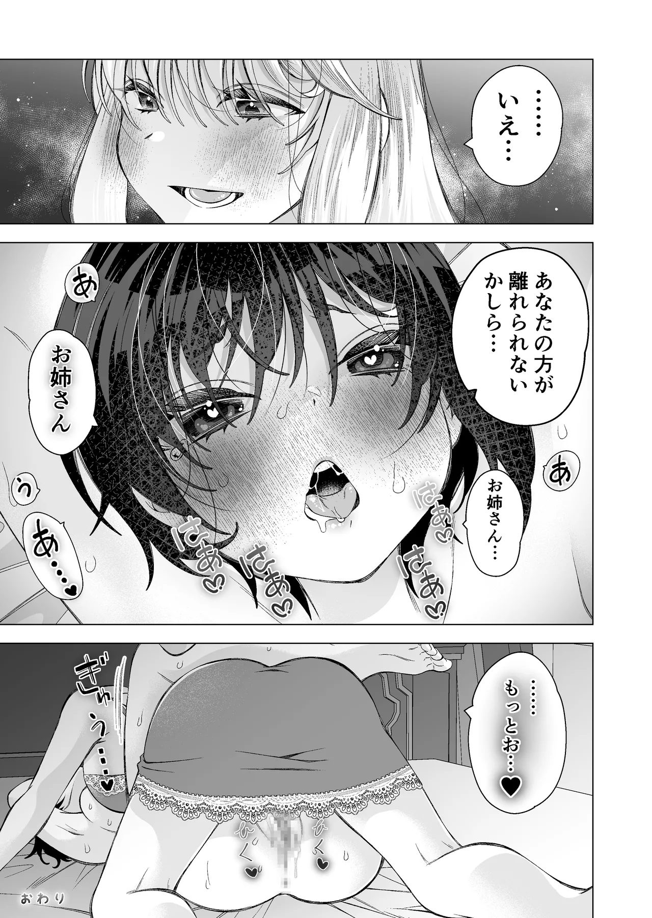拾い猫2 - page38