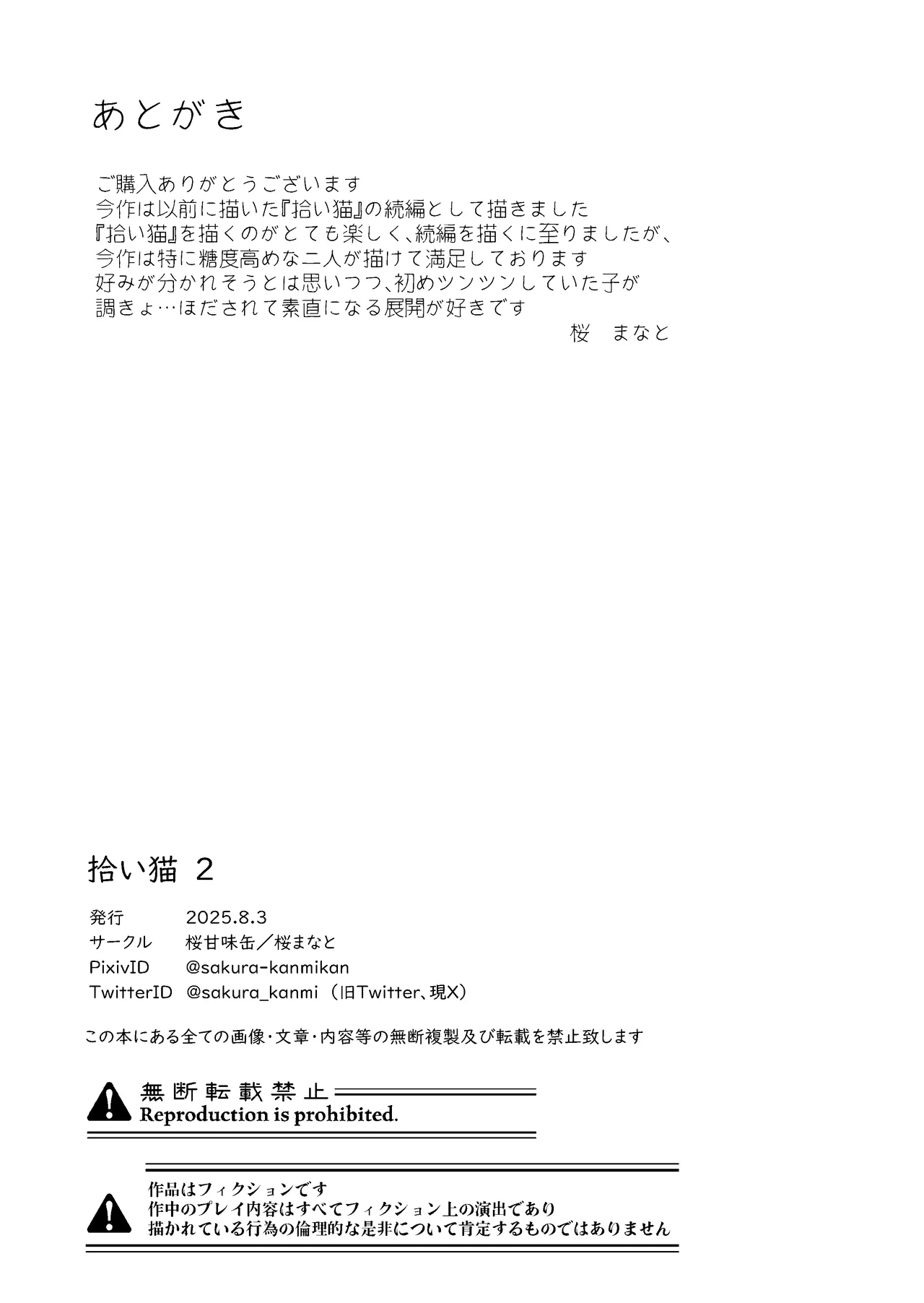 拾い猫2 - page39