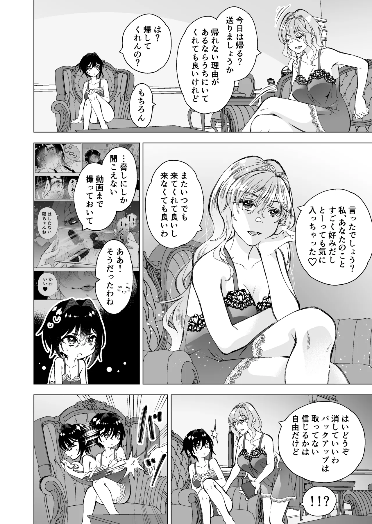 拾い猫2 - page5