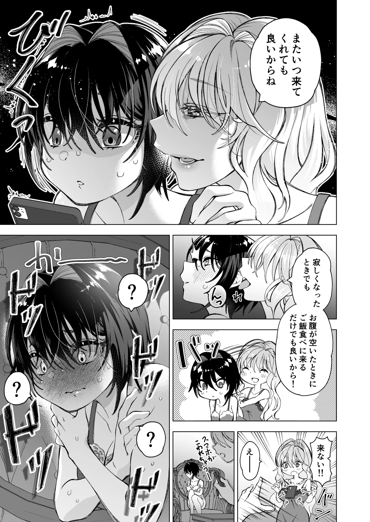 拾い猫2 - page6