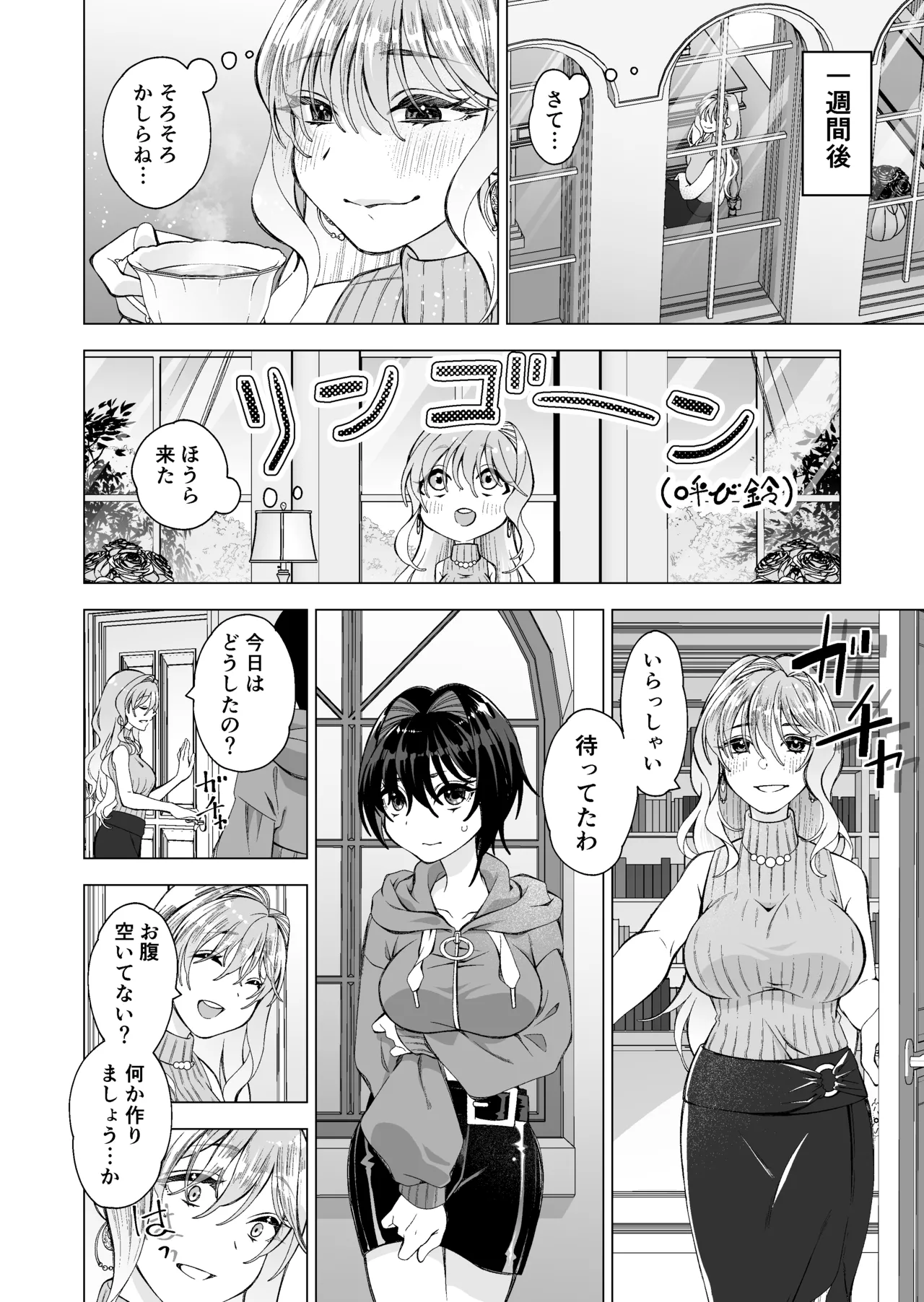 拾い猫2 - page7