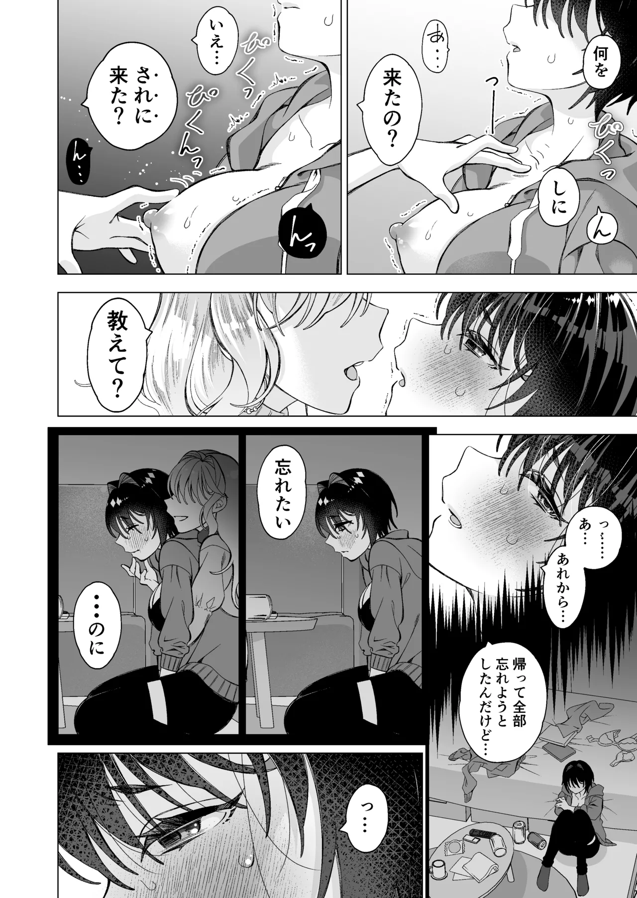 拾い猫2 - page9