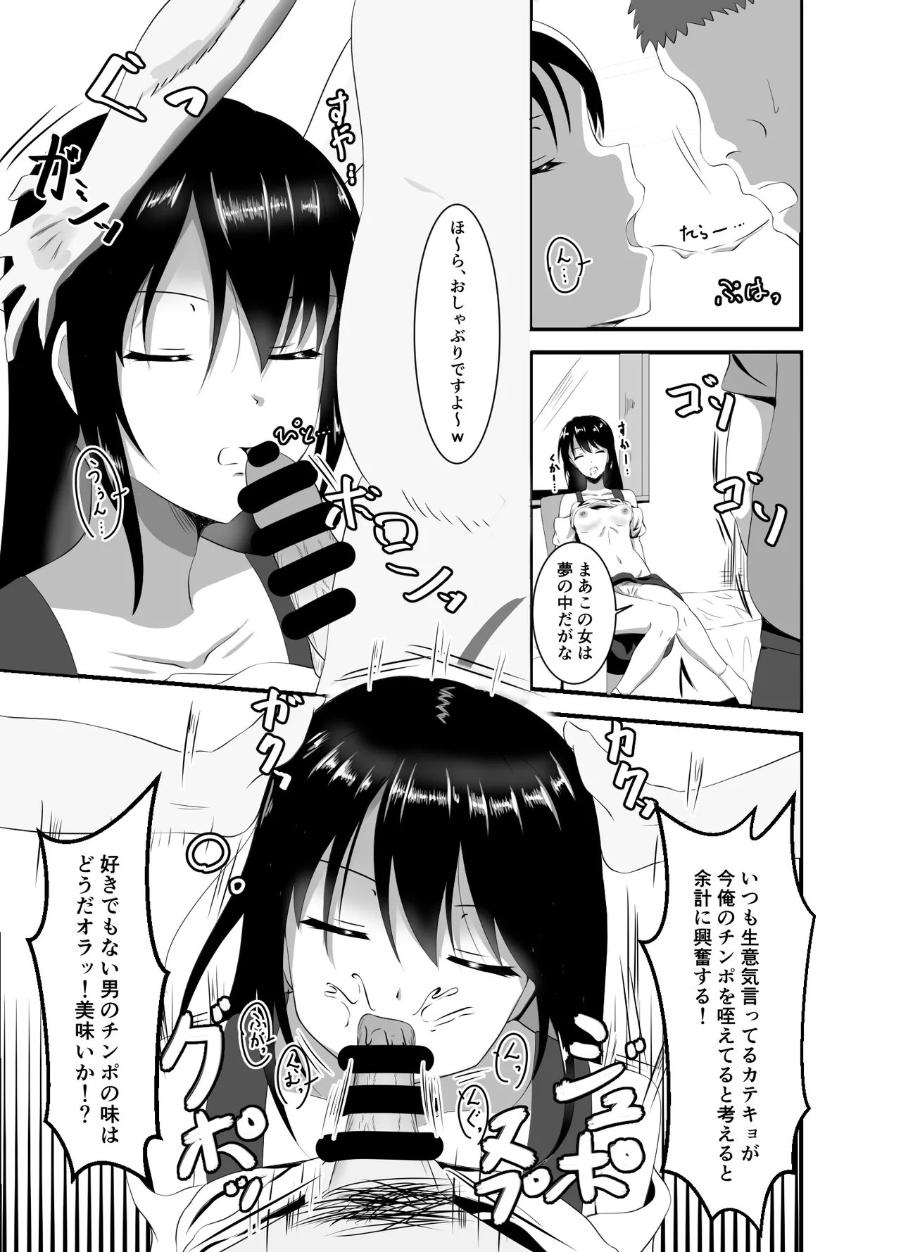 生意気な現役JD家庭教師に睡眠薬を - page10