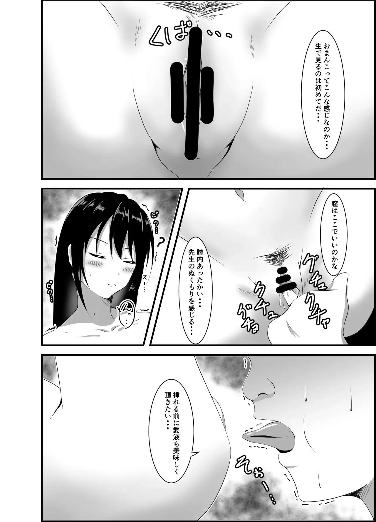 生意気な現役JD家庭教師に睡眠薬を - page13