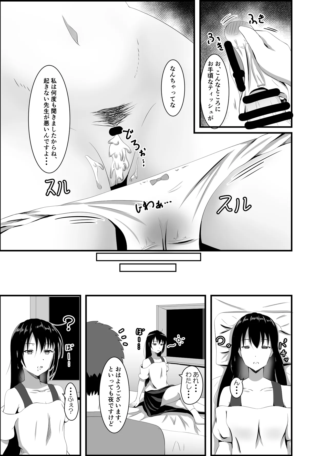 生意気な現役JD家庭教師に睡眠薬を - page18