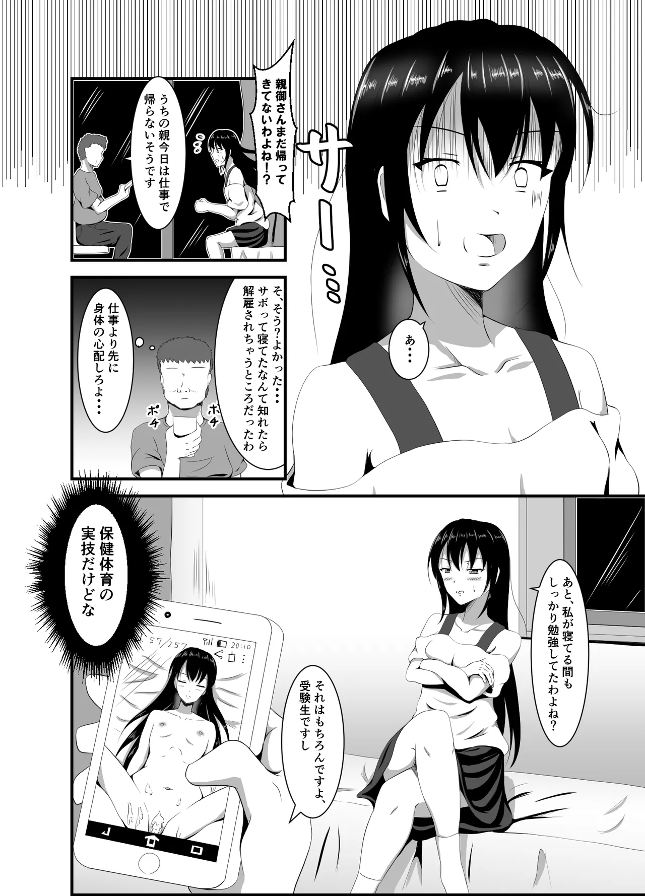 生意気な現役JD家庭教師に睡眠薬を - page19